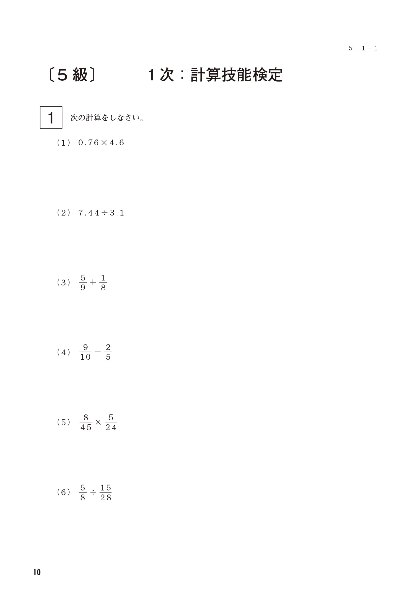 実用数学技能検定過去問題集 数学検定 5級 サンプル