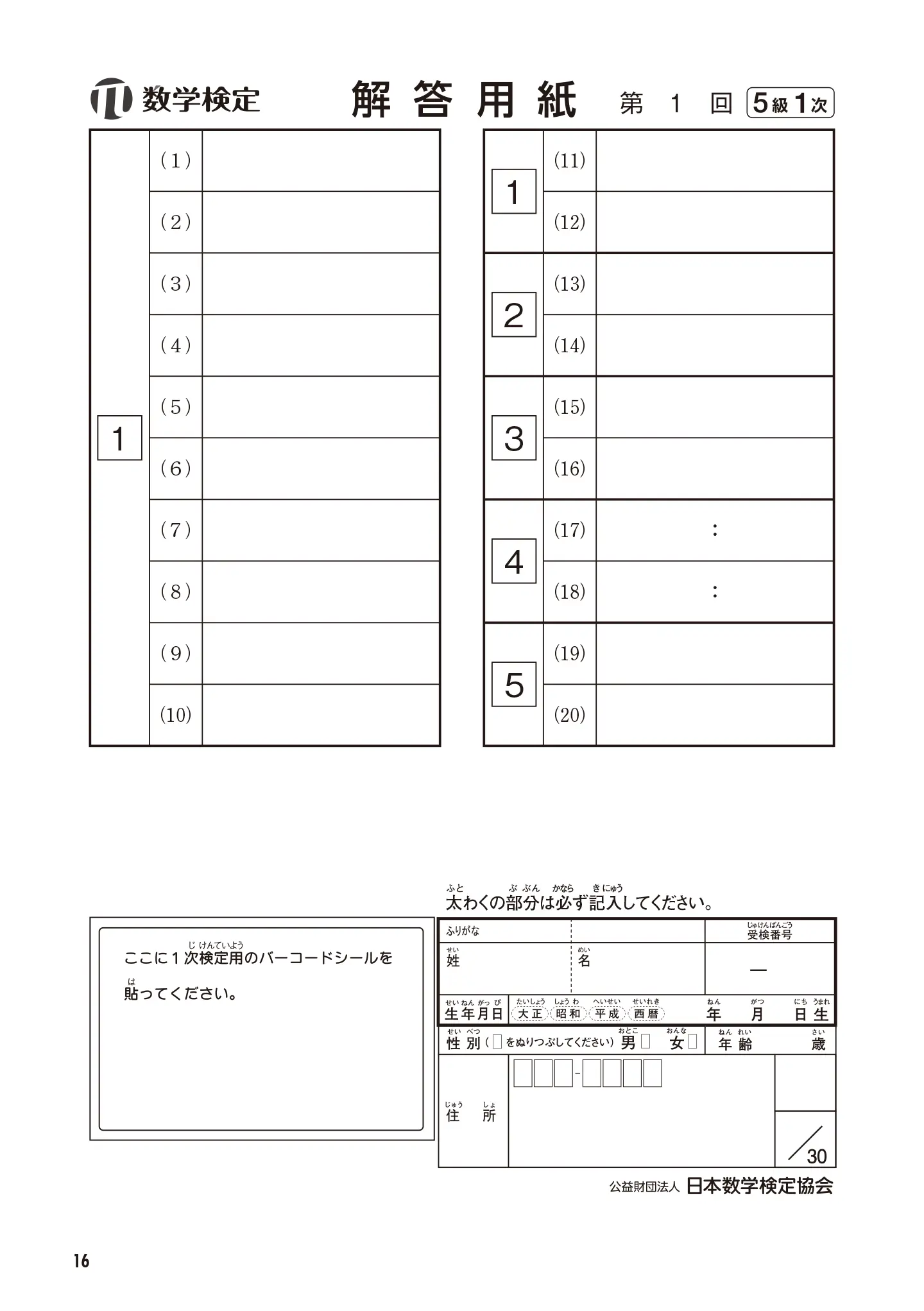 実用数学技能検定過去問題集 数学検定 5級 サンプル