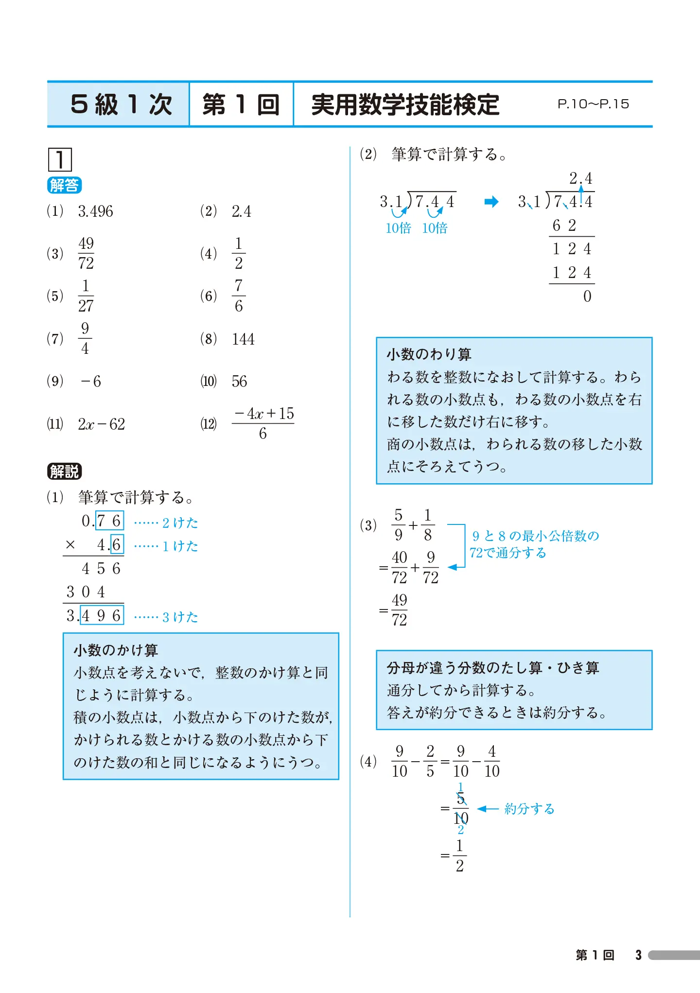 実用数学技能検定過去問題集 数学検定 5級 サンプル