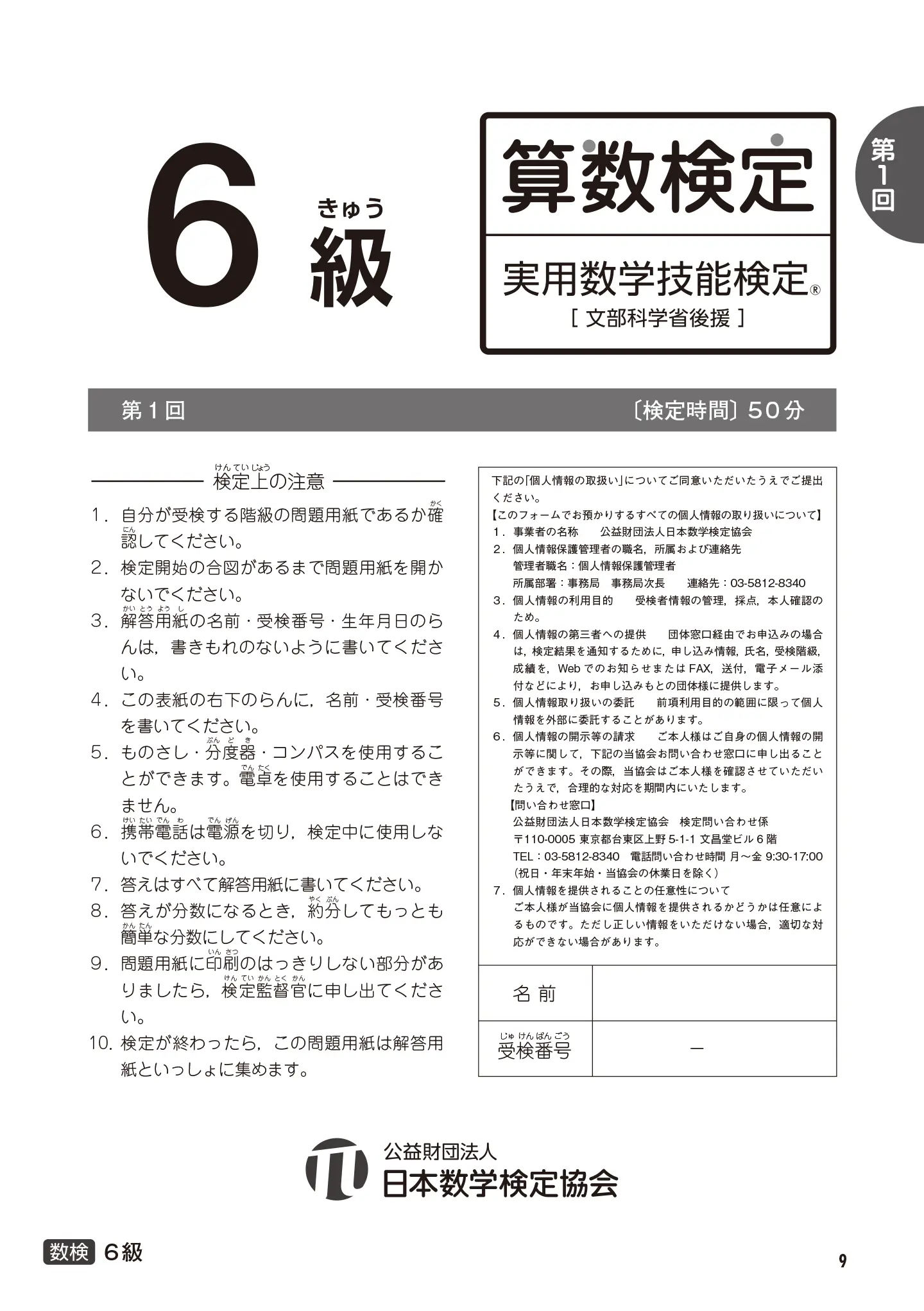 実用数学技能検定 過去問題集 算数検定 6級 サンプル