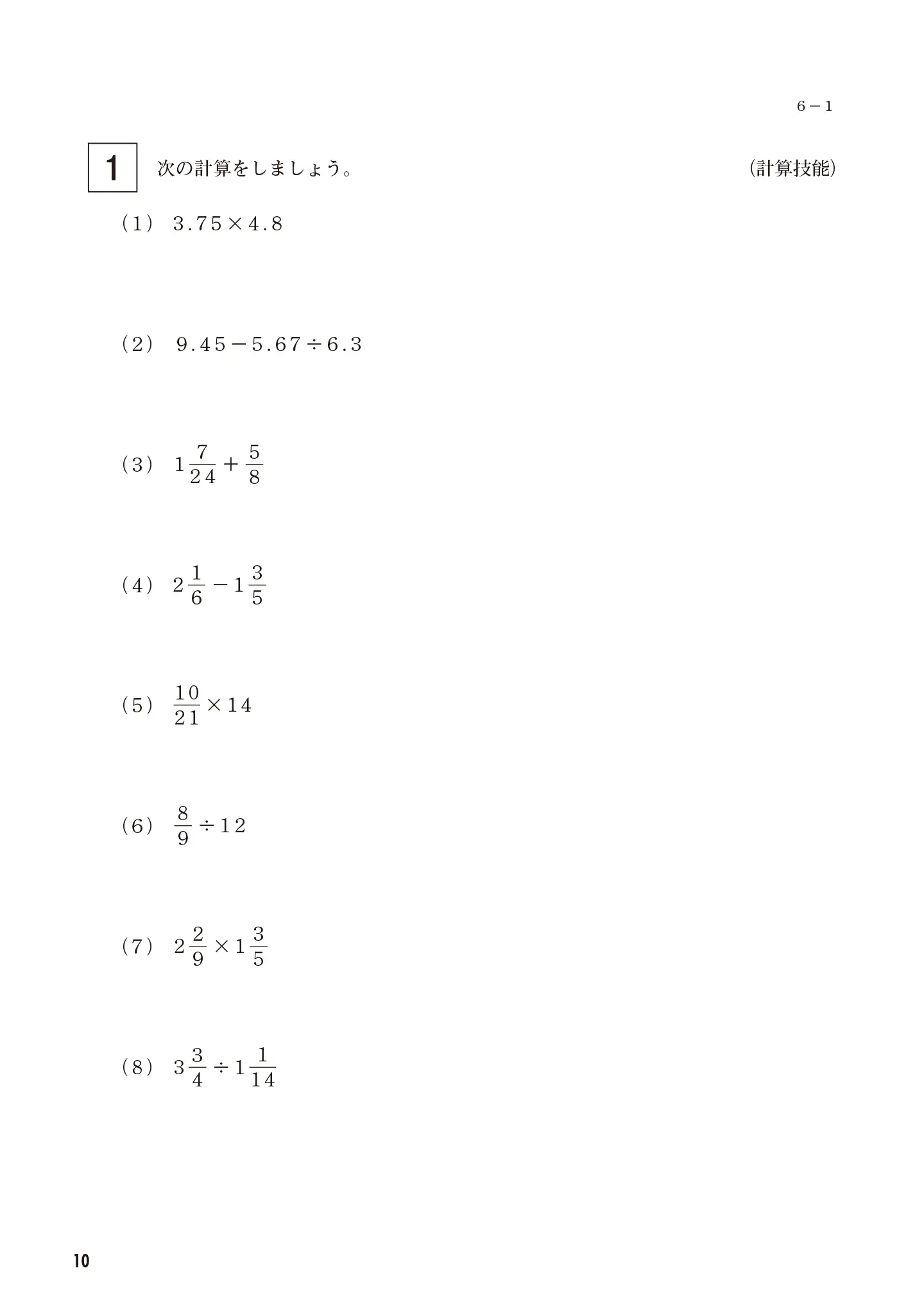 実用数学技能検定 過去問題集 算数検定 6級 サンプル