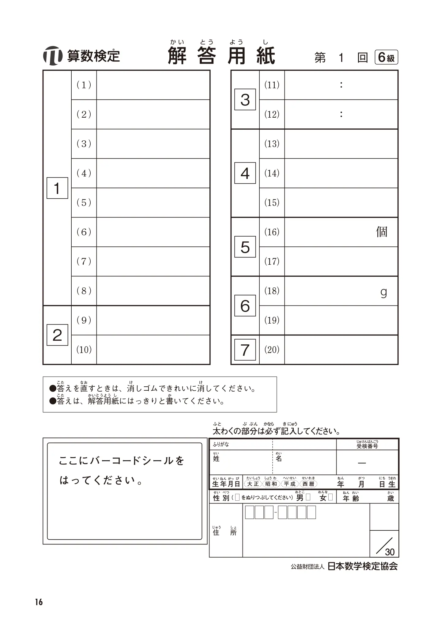 実用数学技能検定 過去問題集 算数検定 6級 サンプル