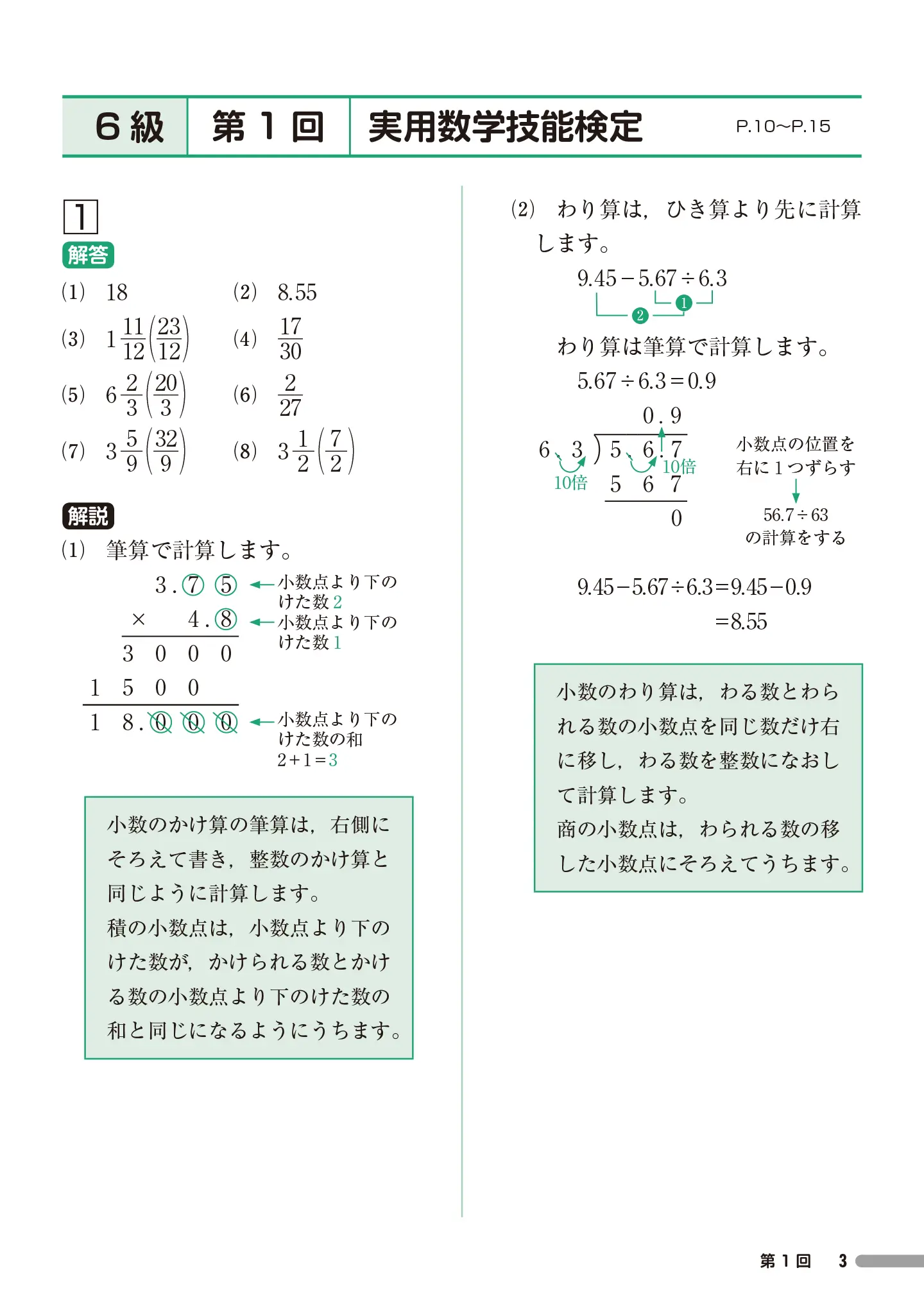 実用数学技能検定 過去問題集 算数検定 6級 サンプル
