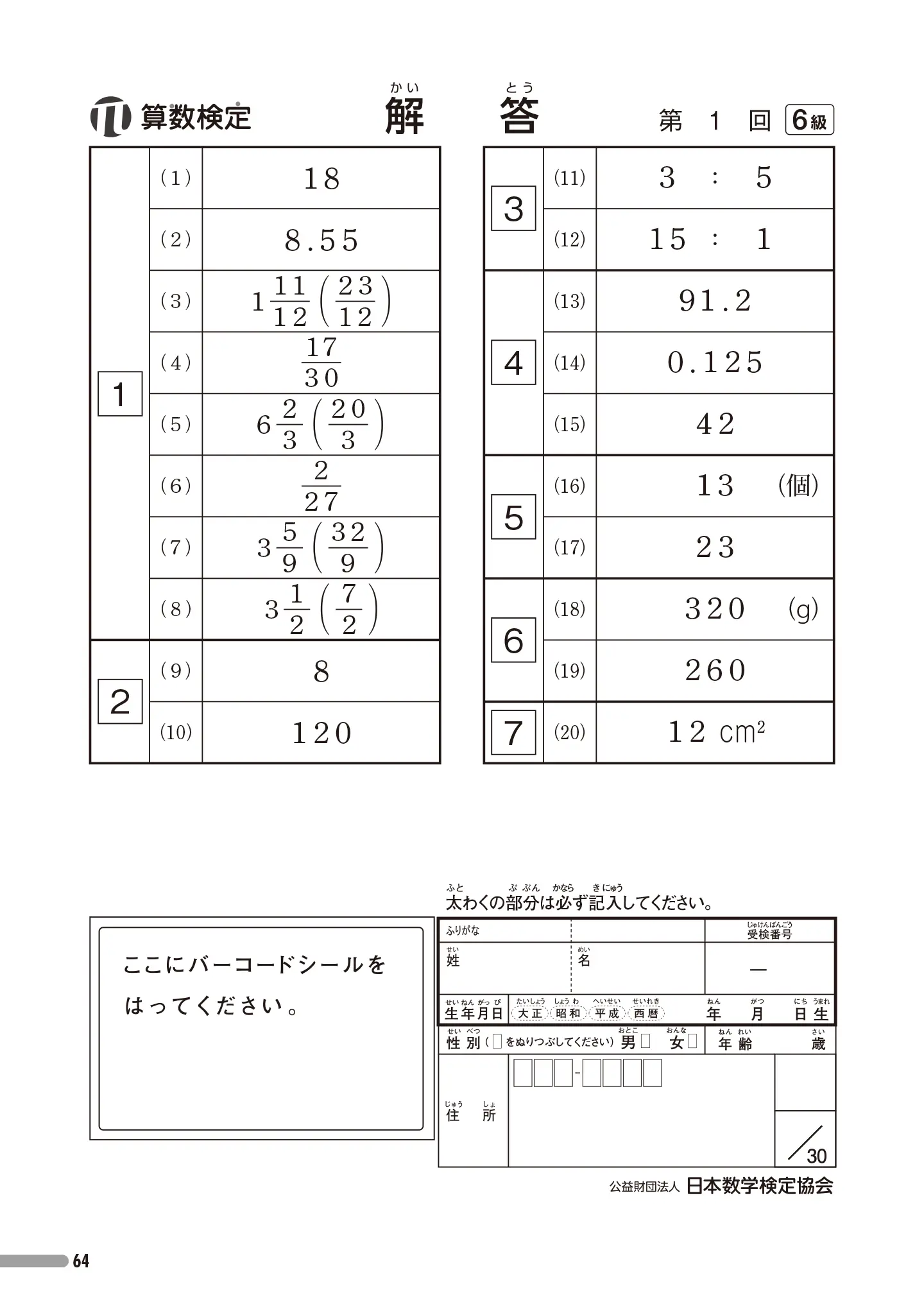 実用数学技能検定 過去問題集 算数検定 6級 サンプル
