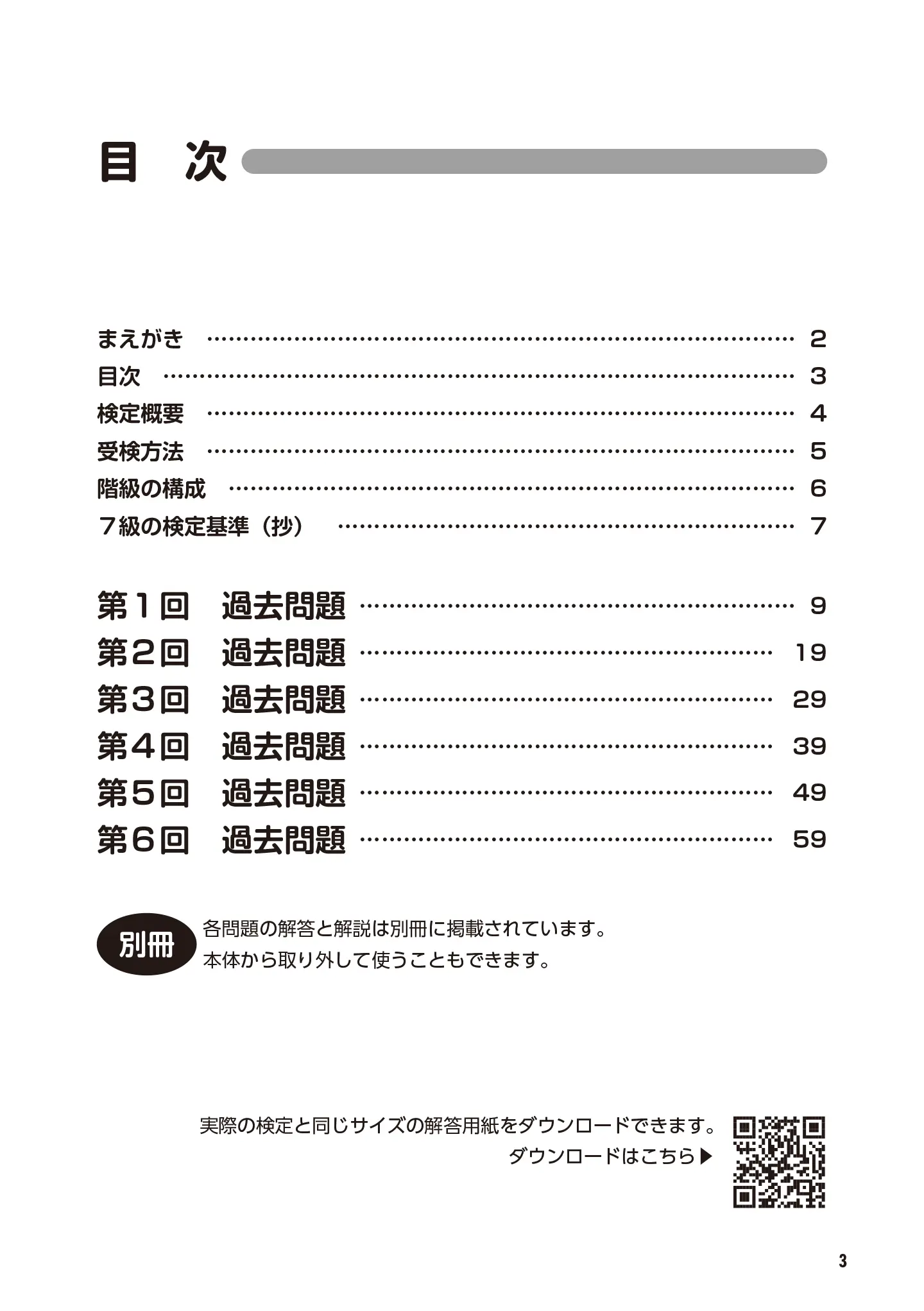 実用数学技能検定 過去問題集 算数検定 7級 サンプル