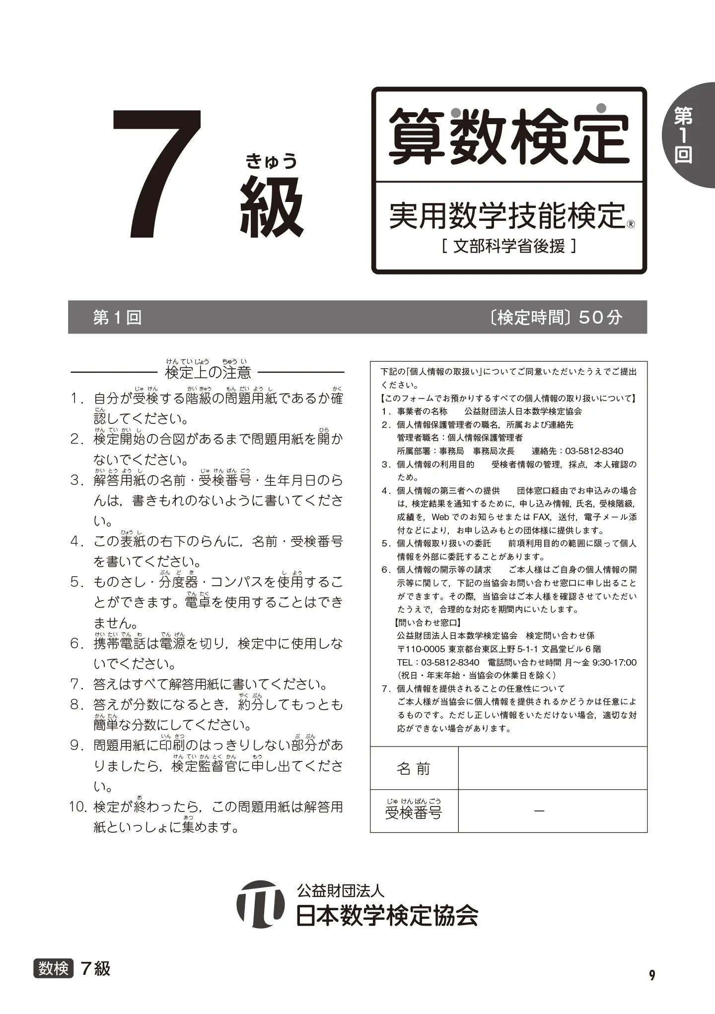 実用数学技能検定 過去問題集 算数検定 7級 サンプル