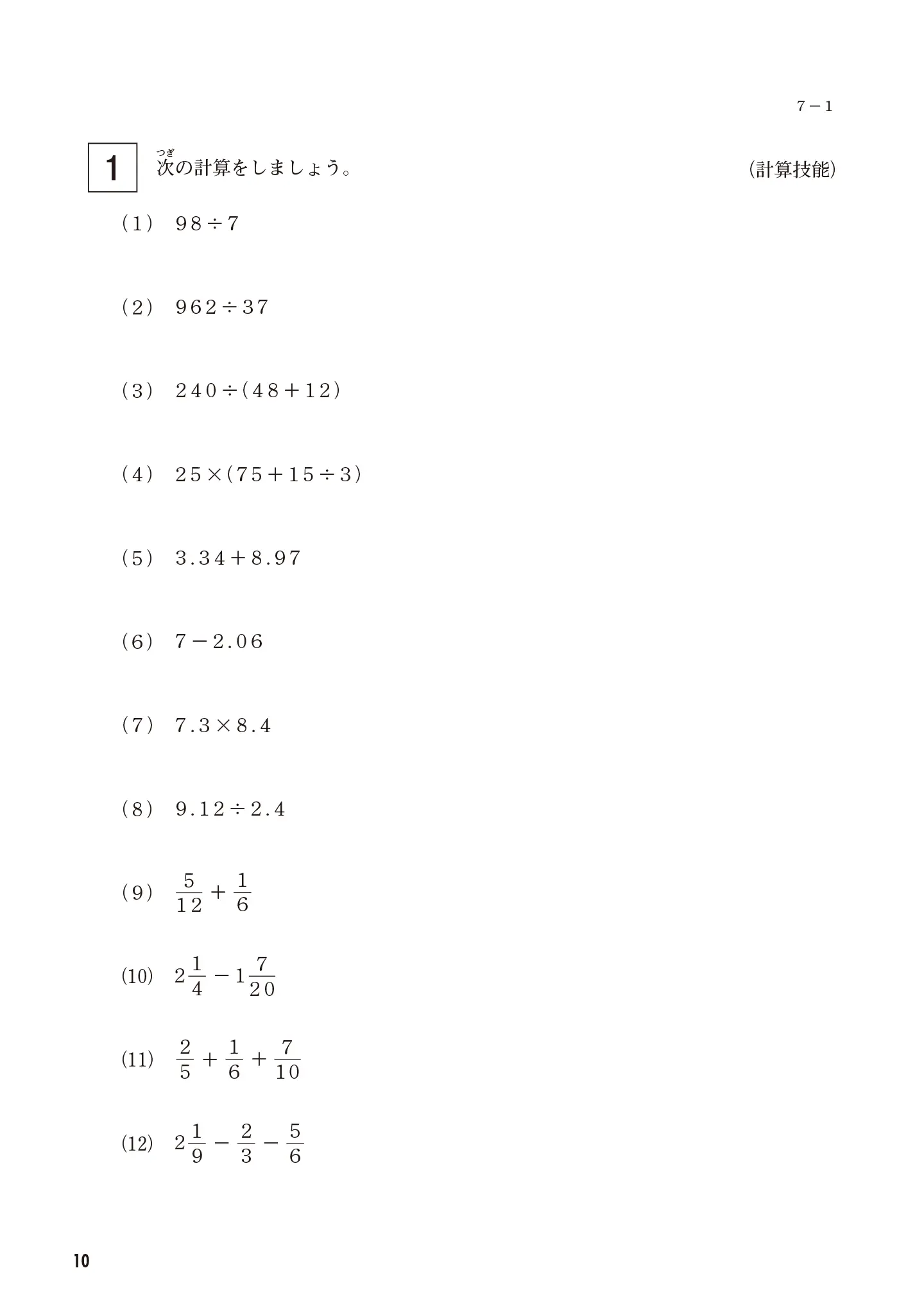 実用数学技能検定 過去問題集 算数検定 7級 サンプル