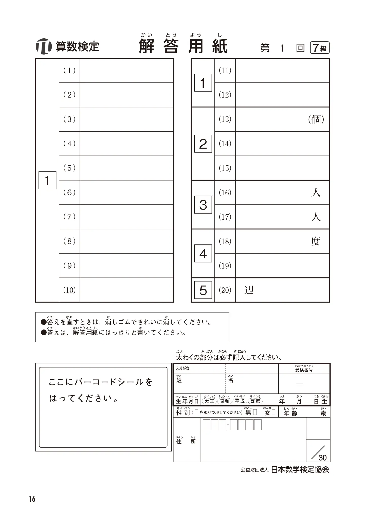 実用数学技能検定 過去問題集 算数検定 7級 サンプル