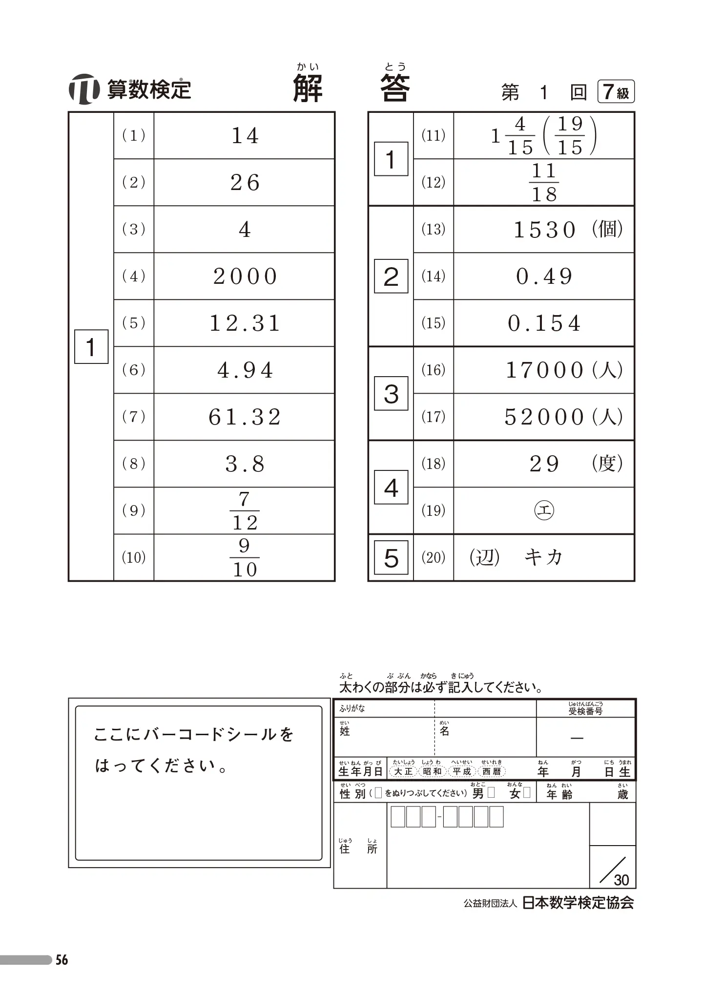 実用数学技能検定 過去問題集 算数検定 7級 サンプル