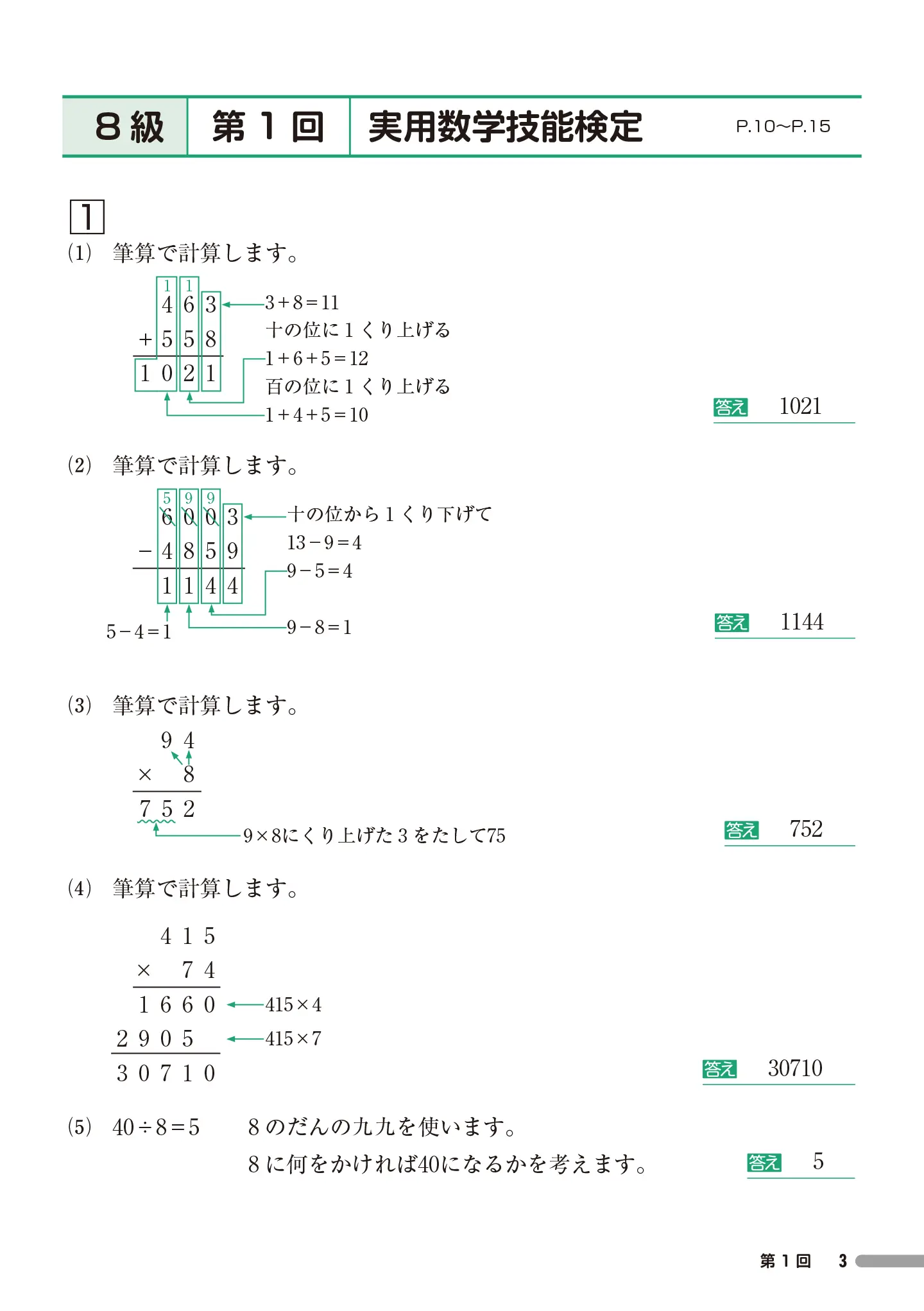 実用数学技能検定過去問題集 算数検定 8級 サンプル