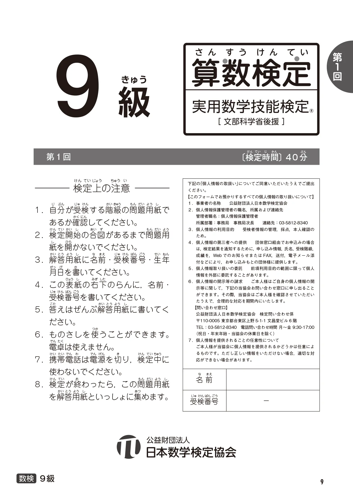 実用数学技能検定 過去問題集 算数検定 9級 サンプル