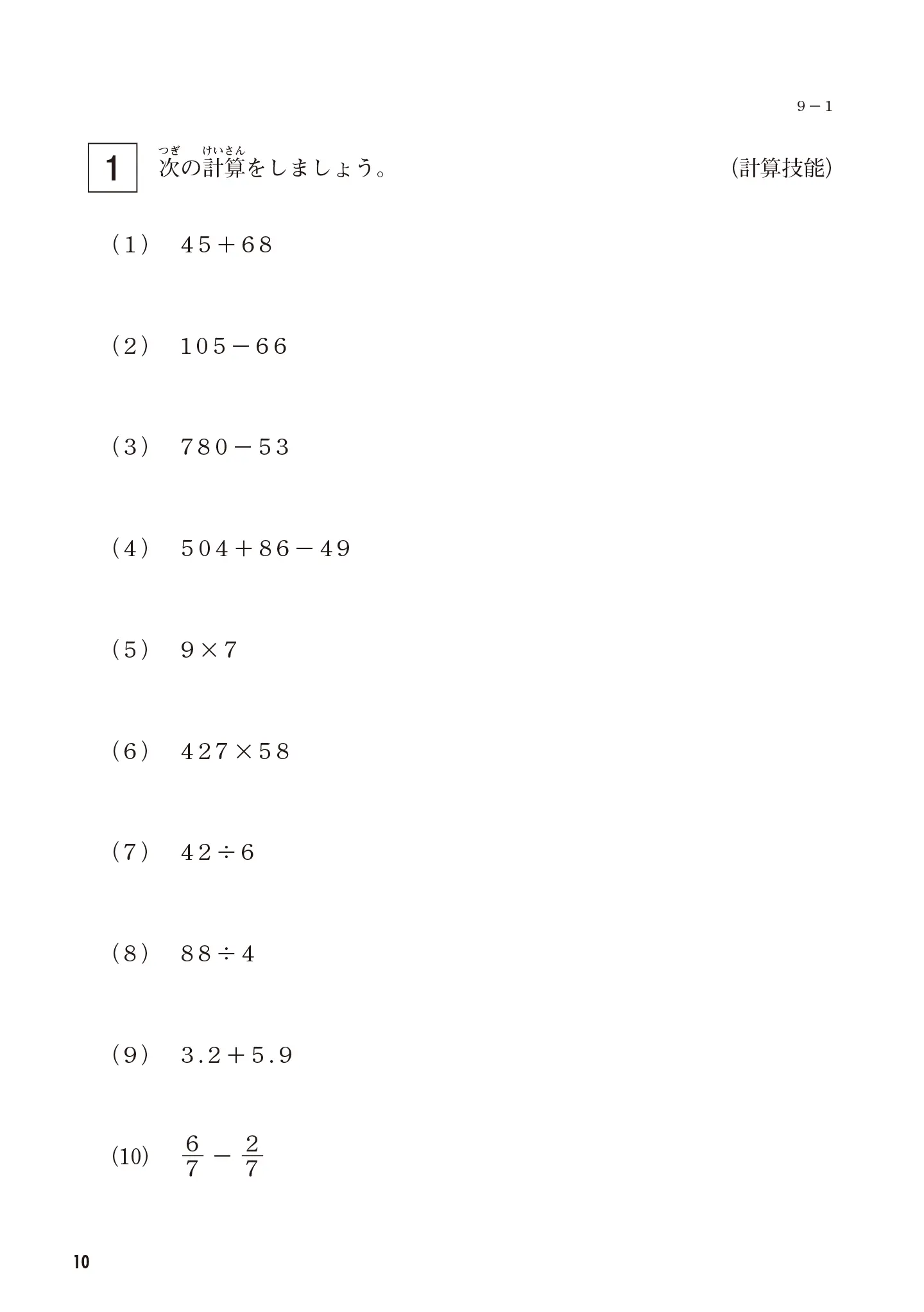 実用数学技能検定 過去問題集 算数検定 9級 サンプル
