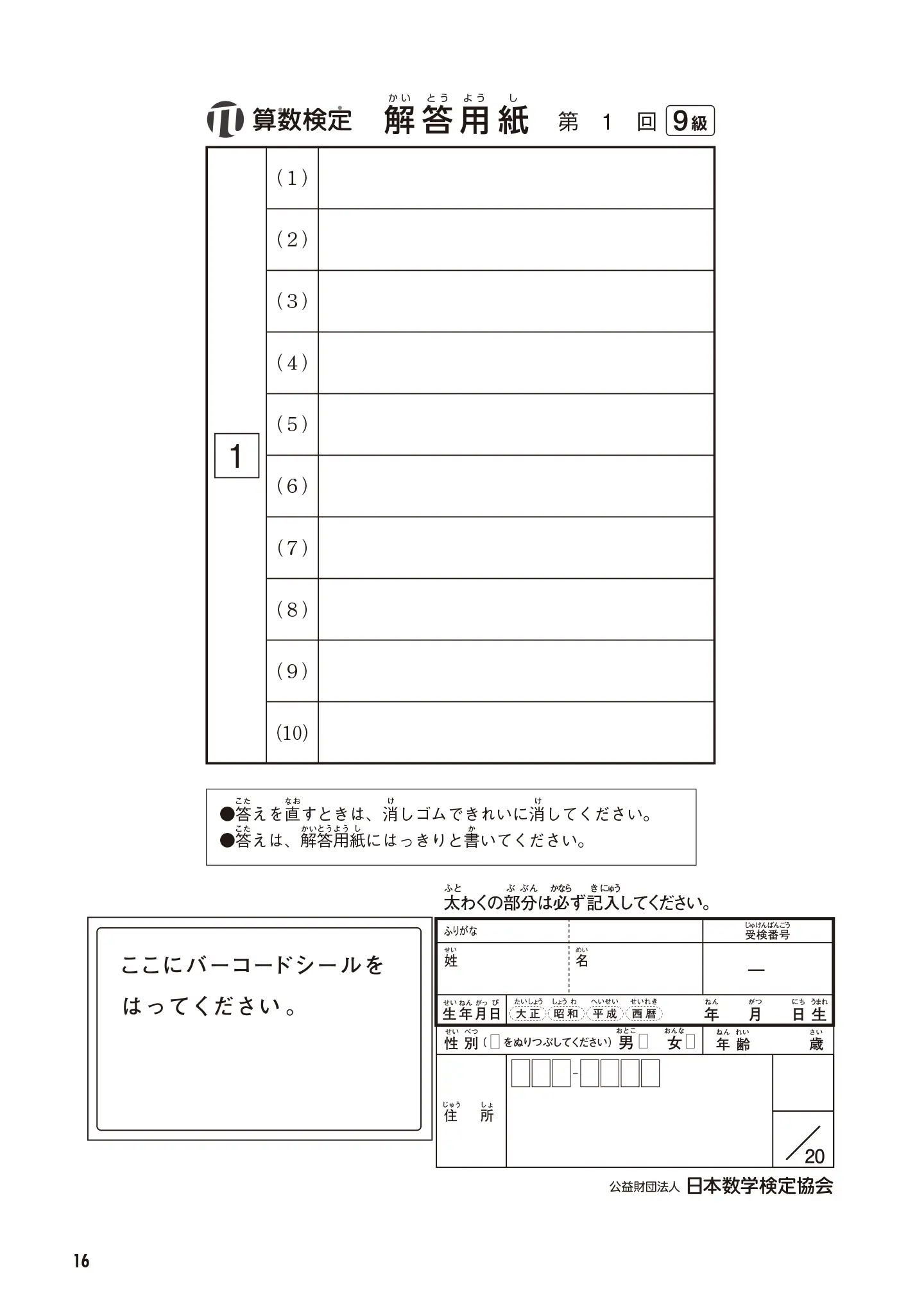 実用数学技能検定 過去問題集 算数検定 9級 サンプル