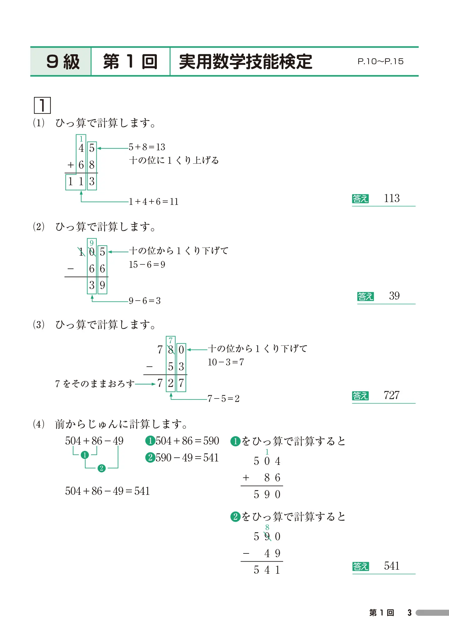 実用数学技能検定 過去問題集 算数検定 9級 サンプル