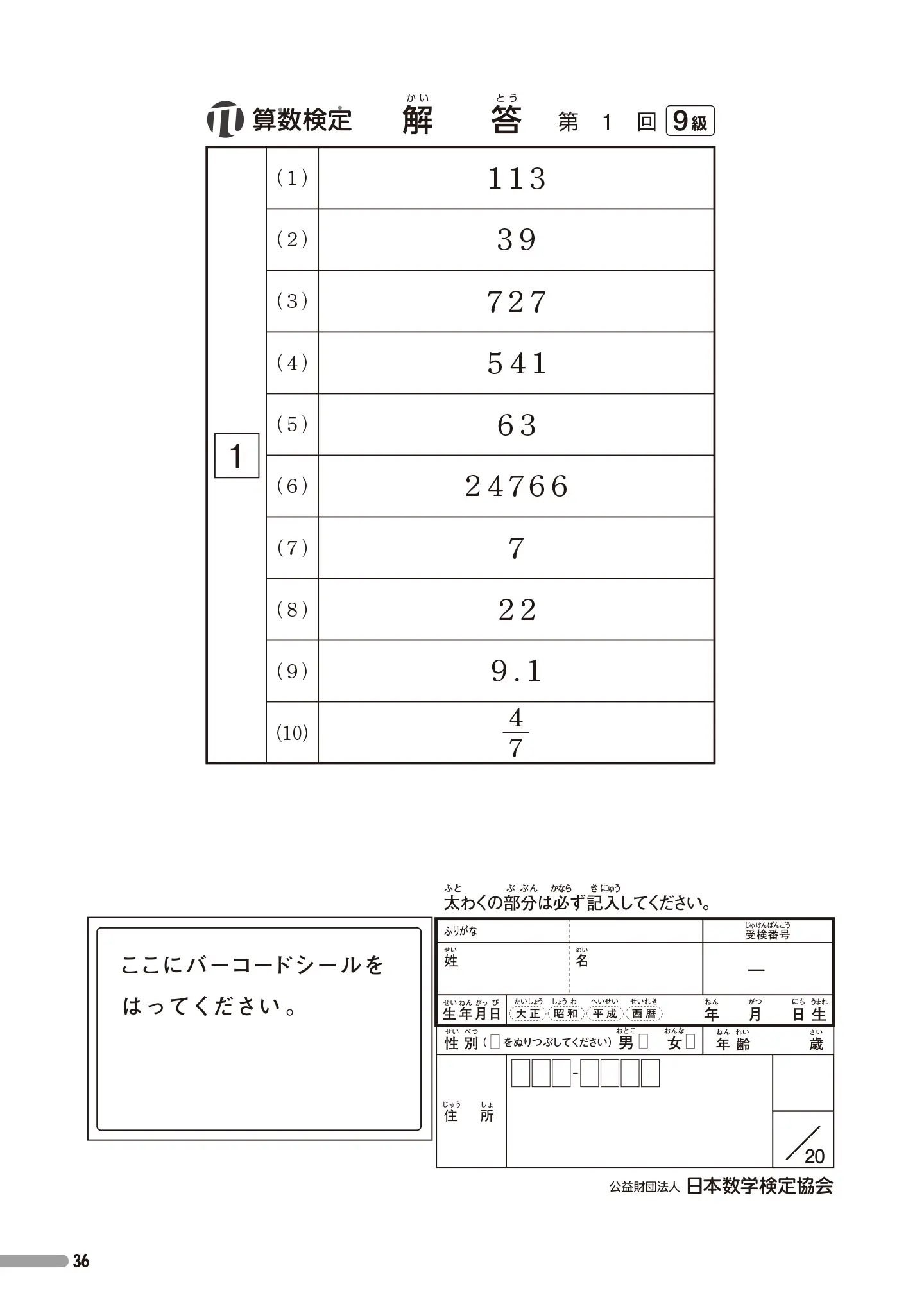 実用数学技能検定 過去問題集 算数検定 9級 サンプル