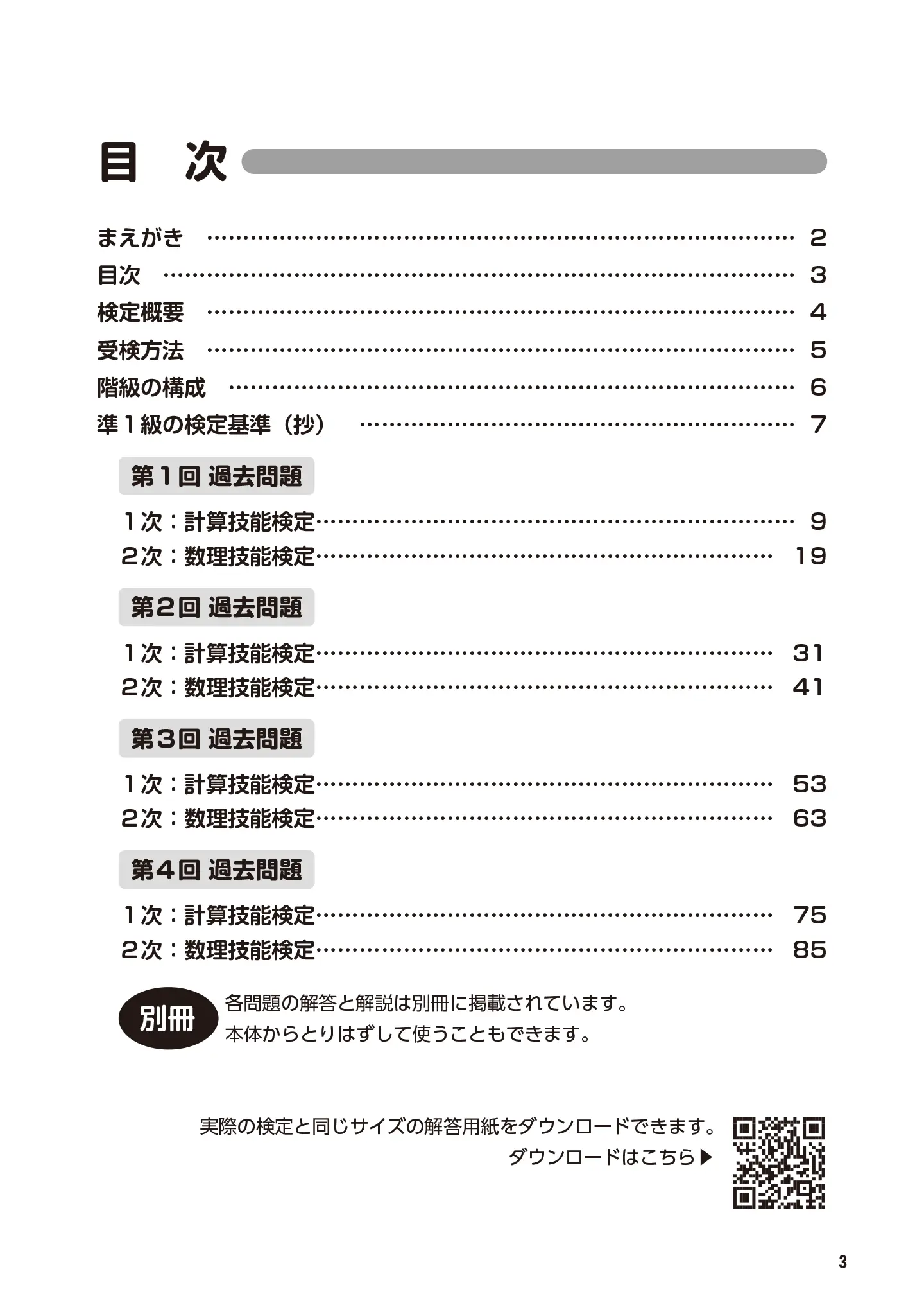 実用数学技能検定 過去問題集 数学検定 準1級 サンプル