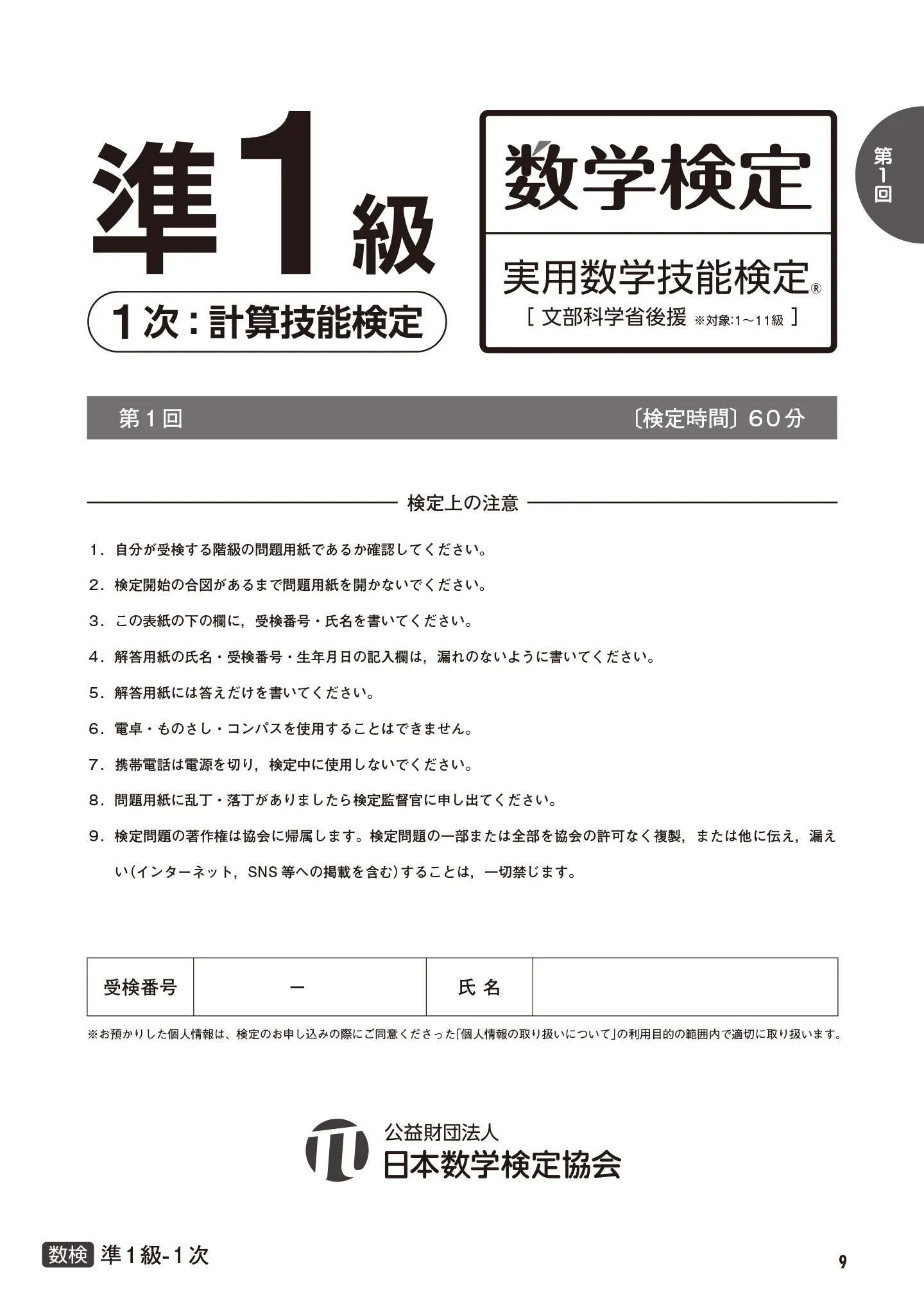 実用数学技能検定 過去問題集 数学検定 準1級 サンプル