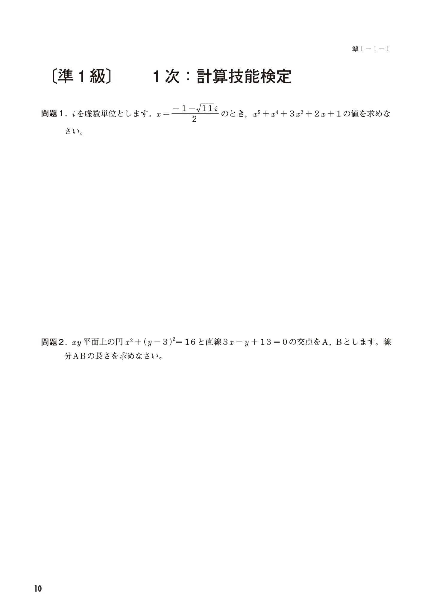 実用数学技能検定 過去問題集 数学検定 準1級 サンプル