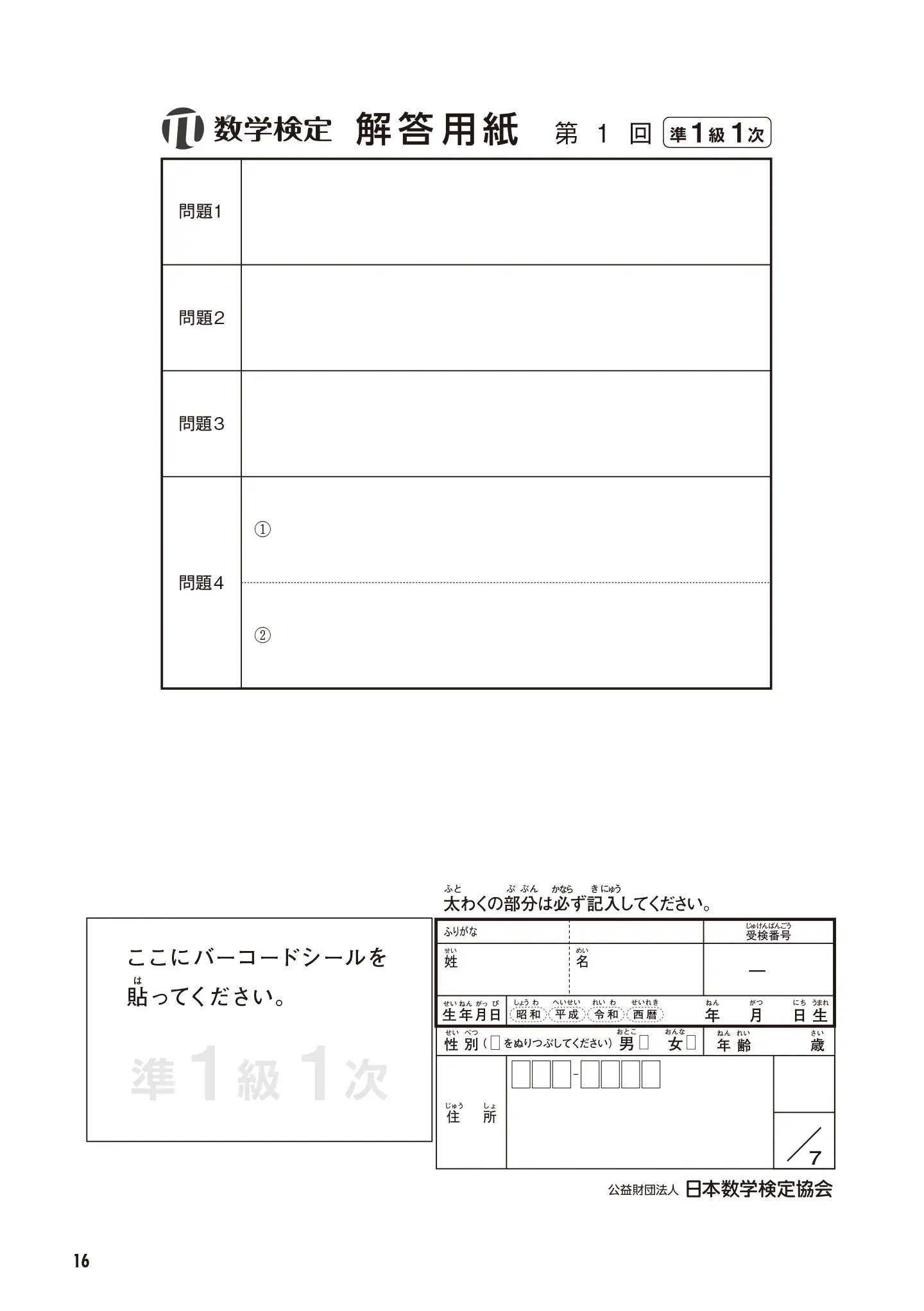 実用数学技能検定 過去問題集 数学検定 準1級 サンプル