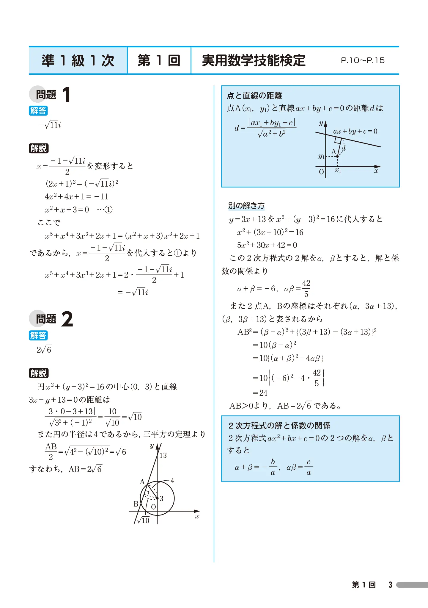 実用数学技能検定 過去問題集 数学検定 準1級 サンプル