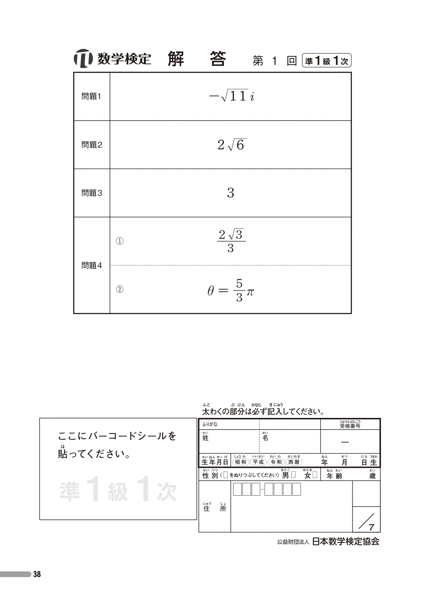 実用数学技能検定 過去問題集 数学検定 準1級 サンプル