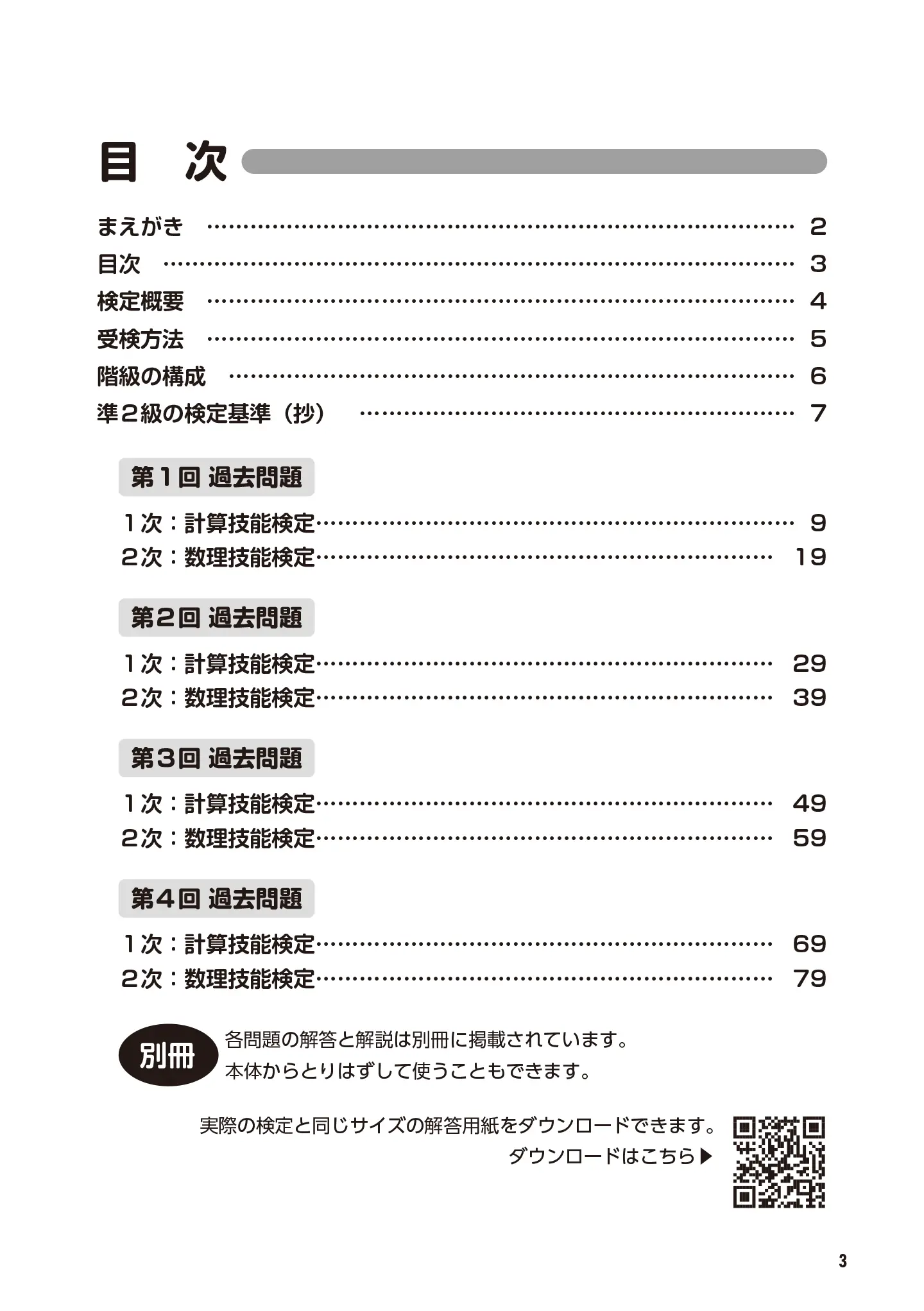 実用数学技能検定 過去問題集 数学検定 準2級 サンプル