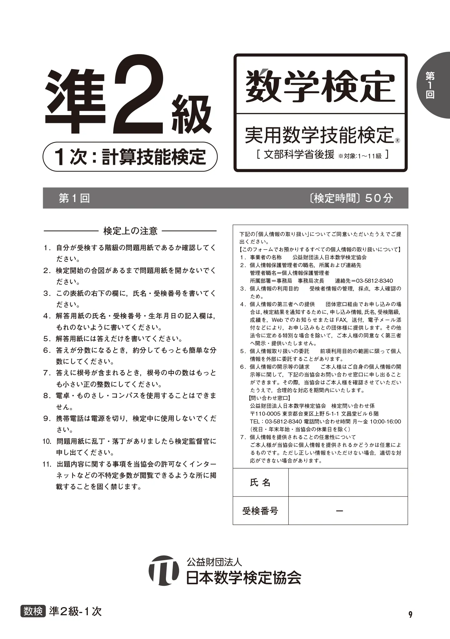 実用数学技能検定 過去問題集 数学検定 準2級 サンプル
