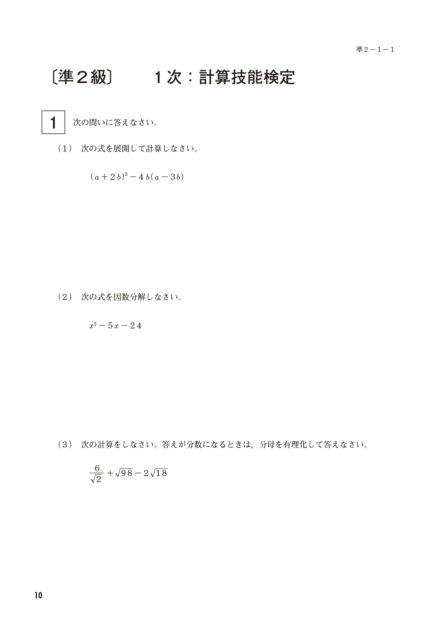 実用数学技能検定 過去問題集 数学検定 準2級 サンプル