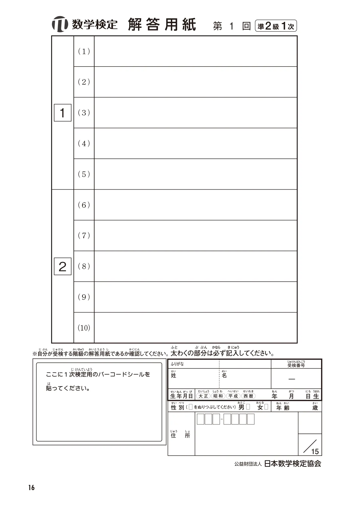 実用数学技能検定 過去問題集 数学検定 準2級 サンプル