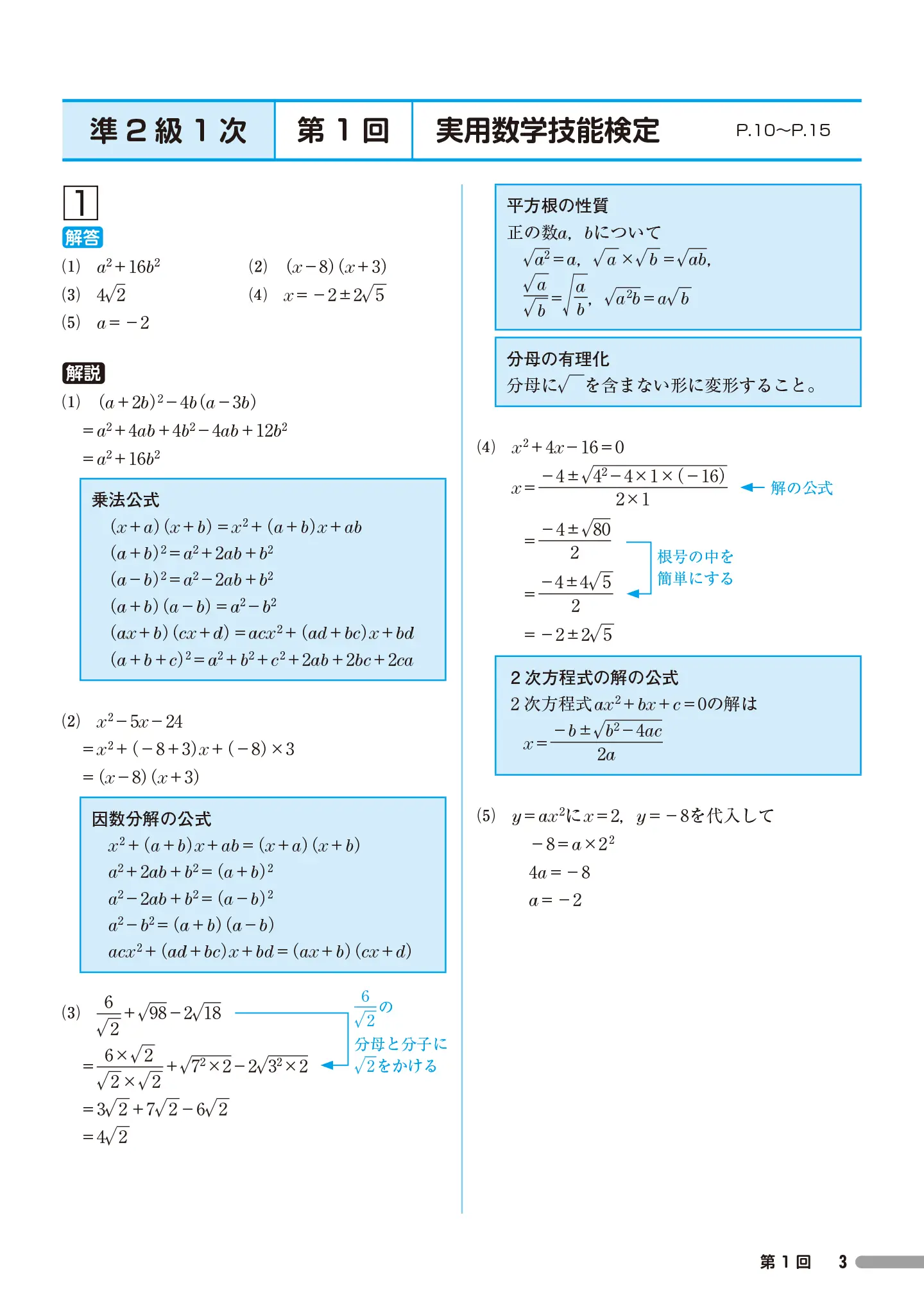 実用数学技能検定 過去問題集 数学検定 準2級 サンプル