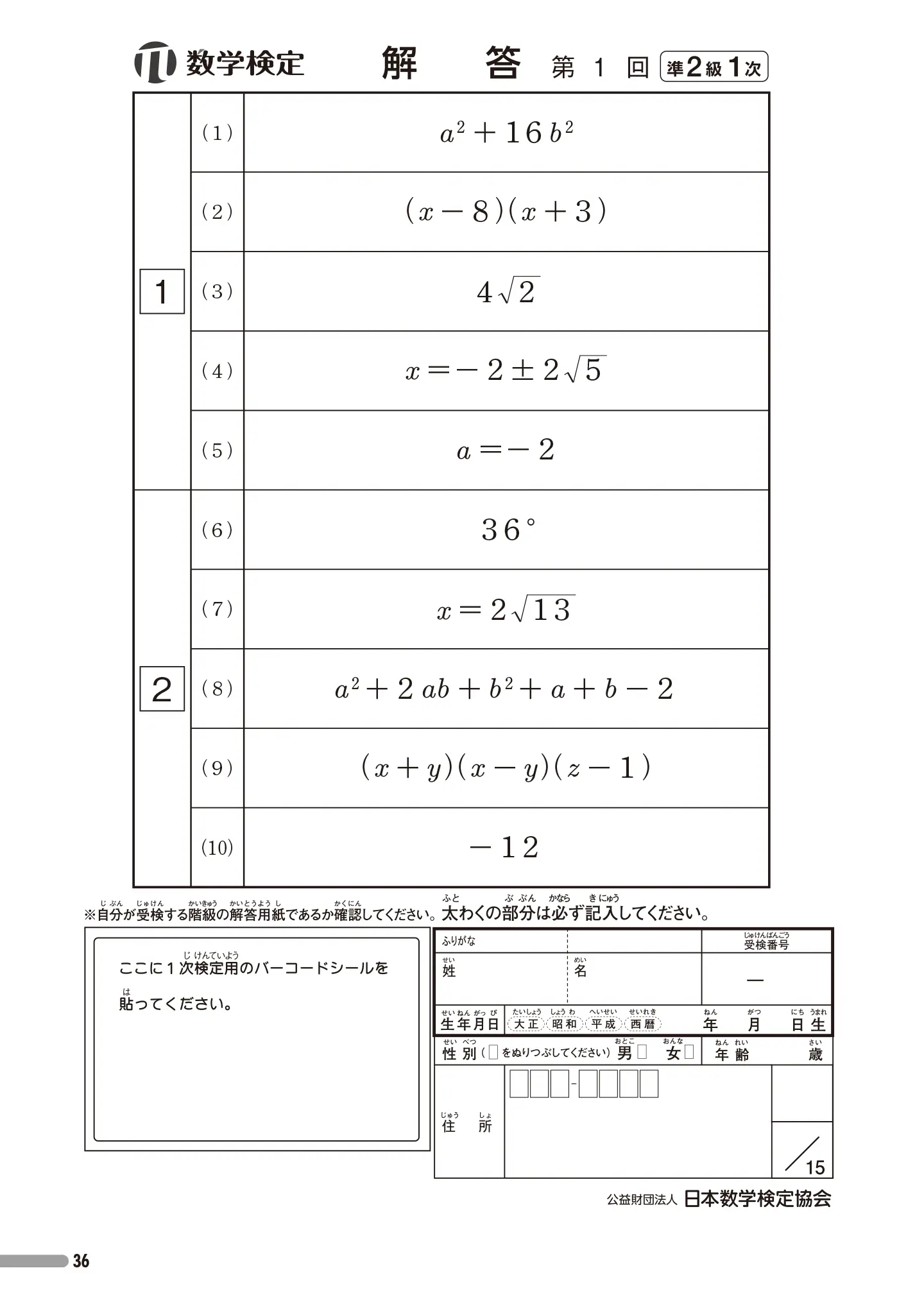 実用数学技能検定 過去問題集 数学検定 準2級 サンプル