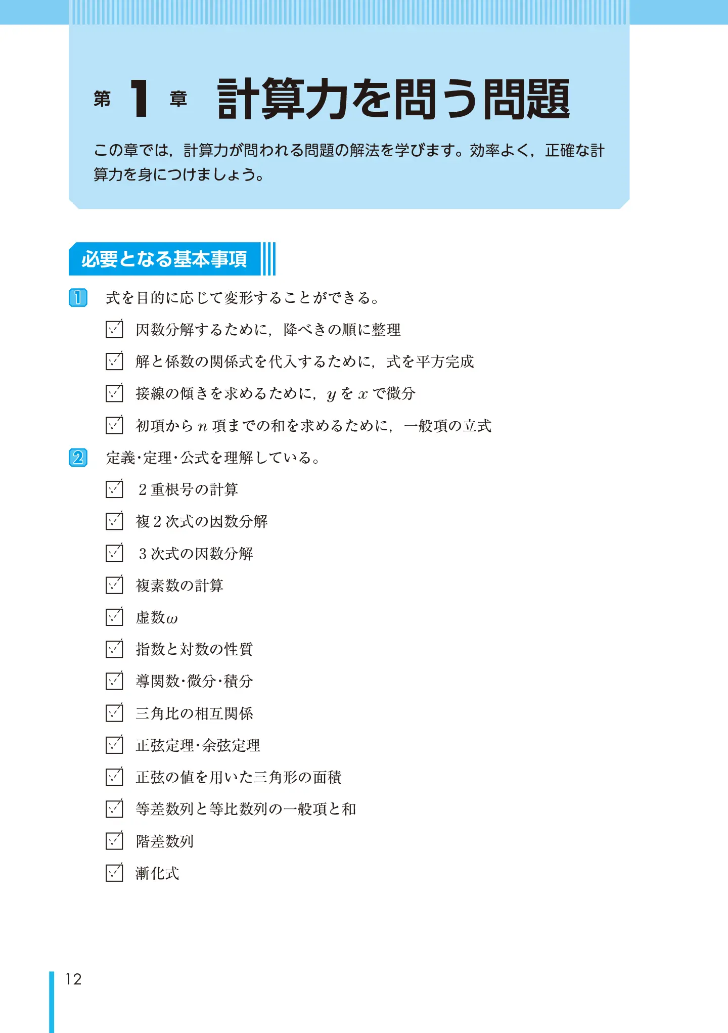 実用数学技能検定 記述式演習帳 数学検定 2級 サンプル
