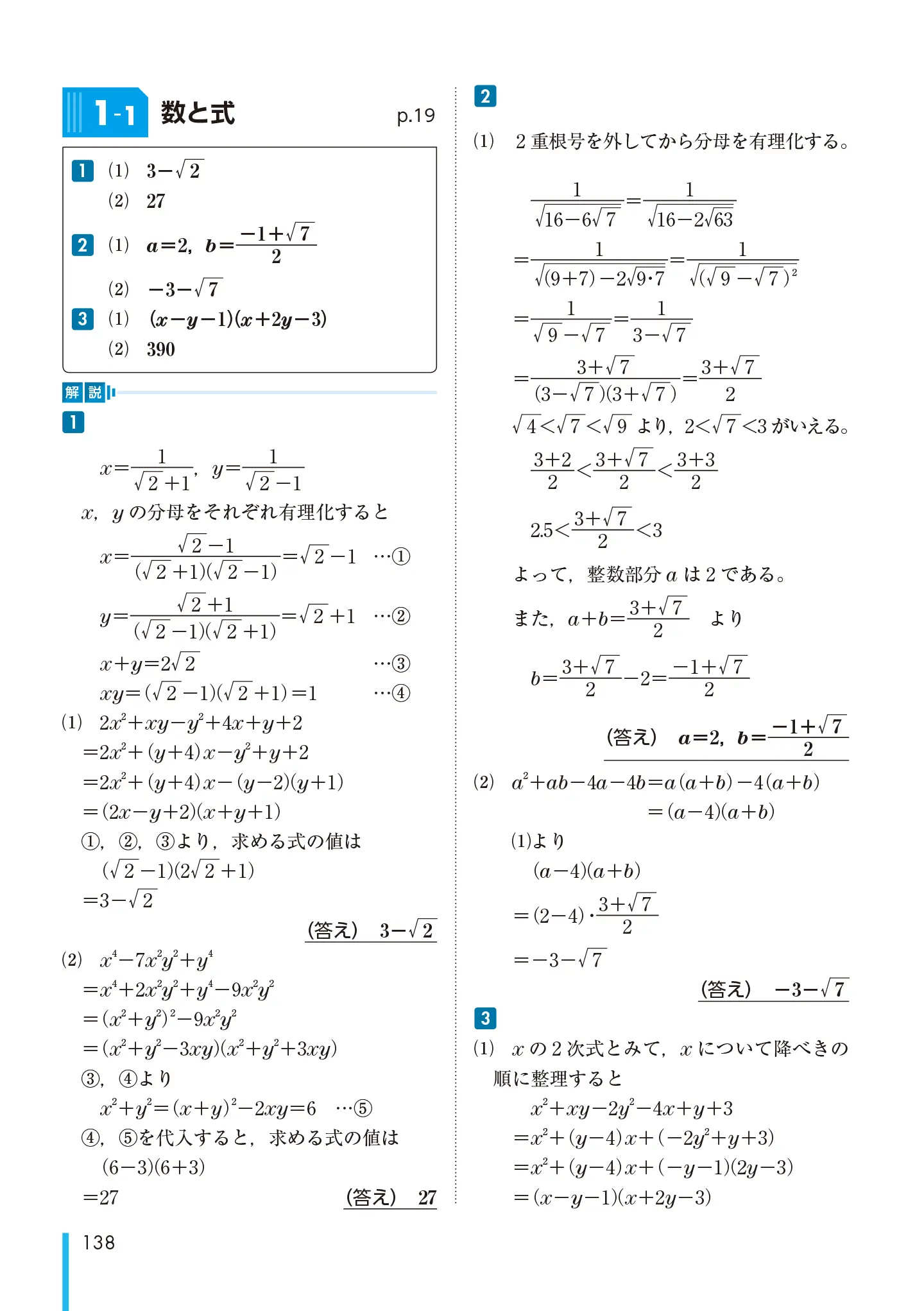 実用数学技能検定 記述式演習帳 数学検定 2級 サンプル