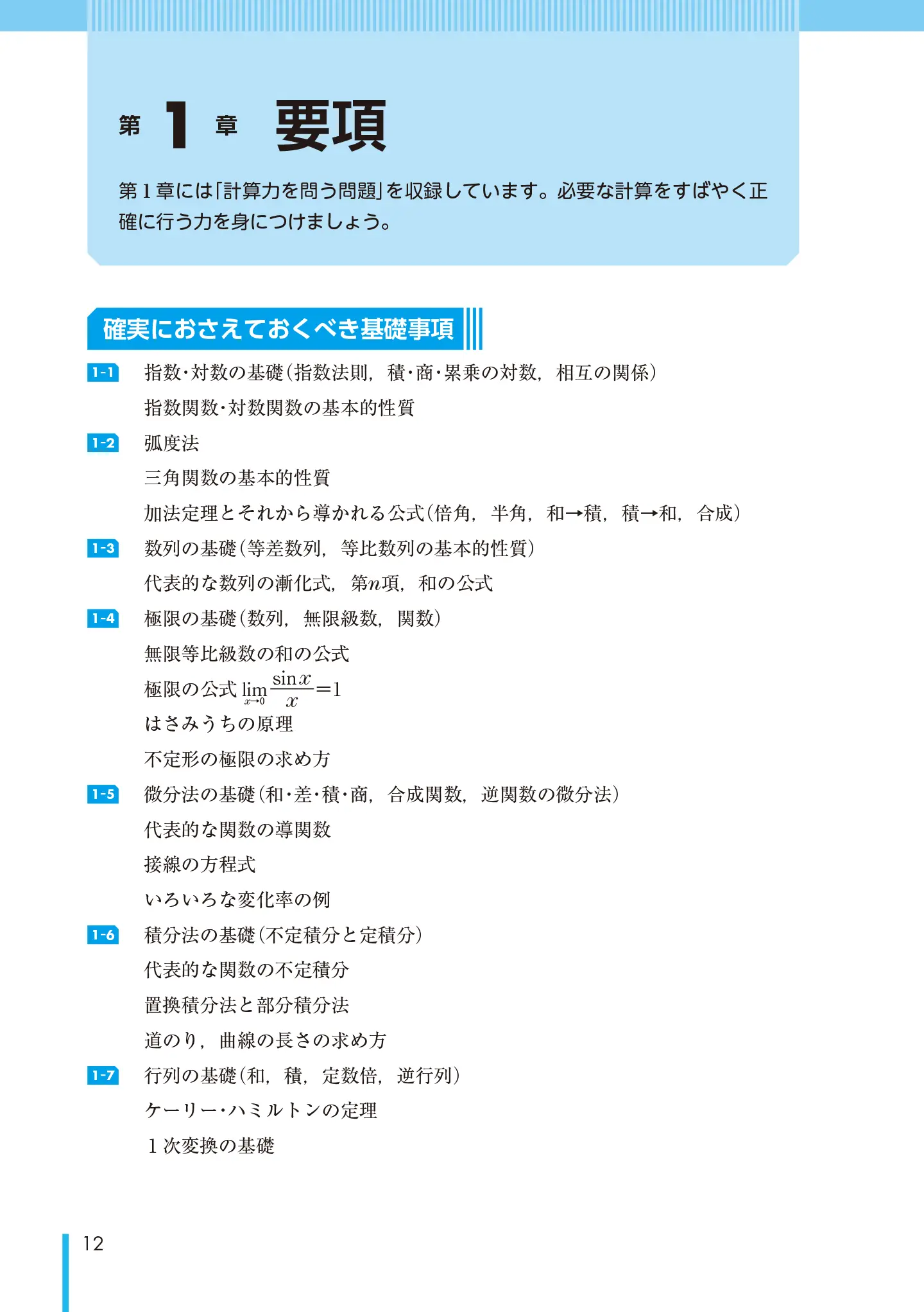 実用数学技能検定 記述式演習帳 数学検定 準1級 サンプル