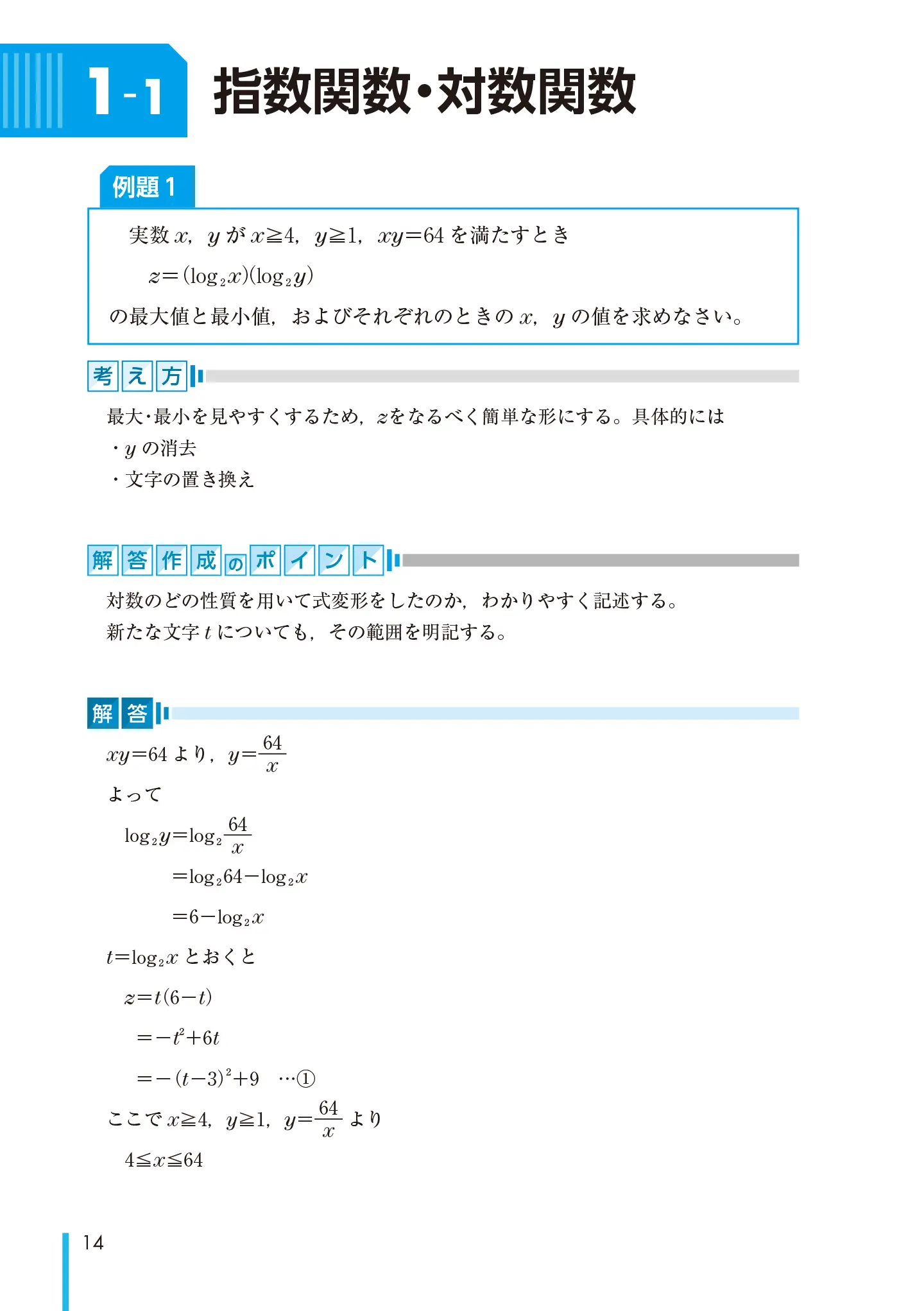実用数学技能検定 記述式演習帳 数学検定 準1級 サンプル