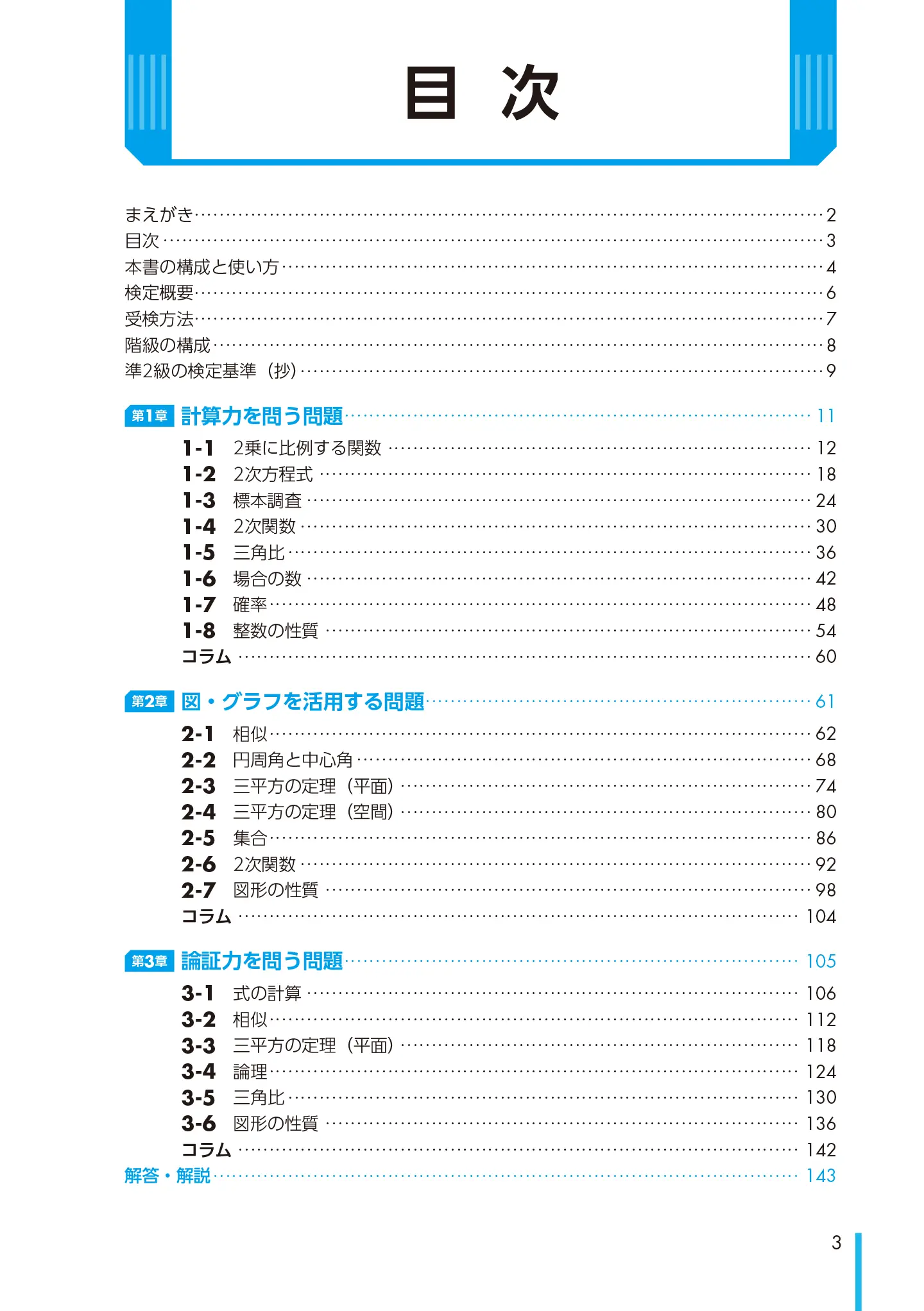 実用数学技能検定 記述式演習帳 数学検定 準2級 サンプル
