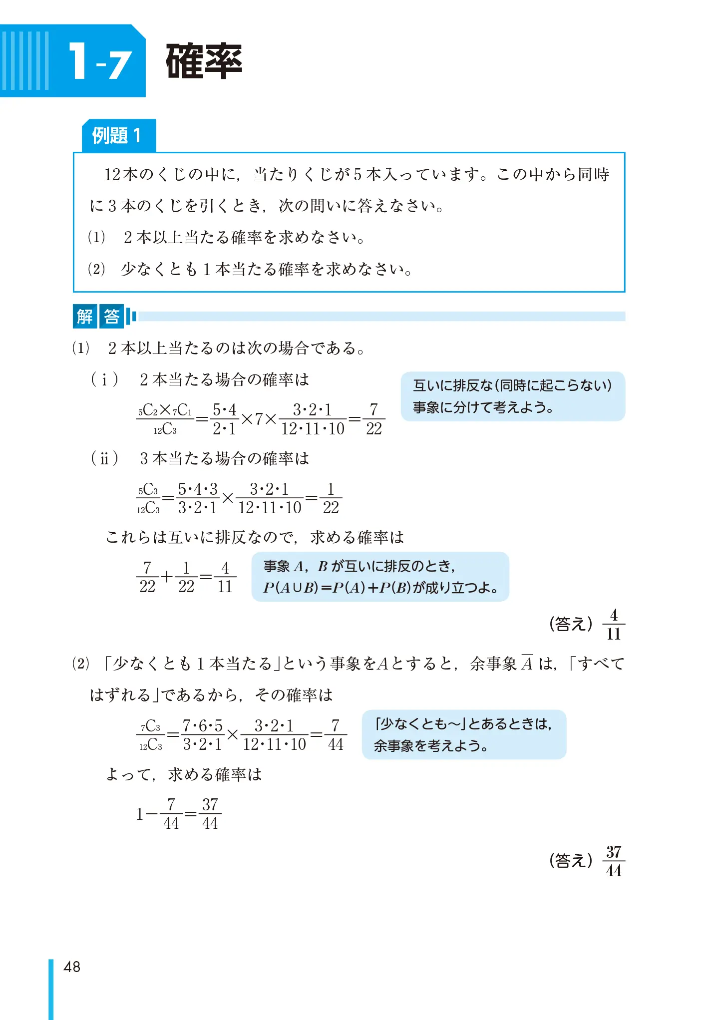 実用数学技能検定 記述式演習帳 数学検定 準2級 サンプル