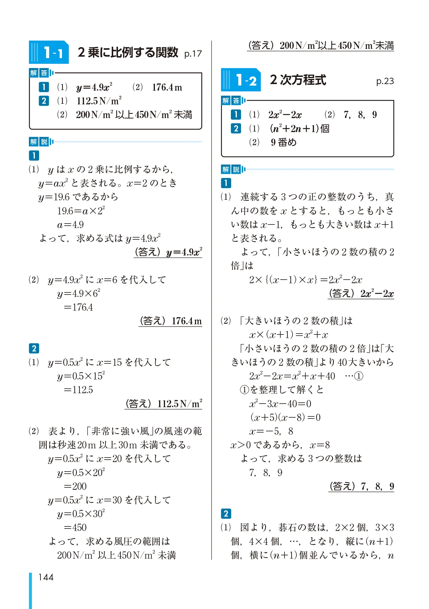 実用数学技能検定 記述式演習帳 数学検定 準2級 サンプル