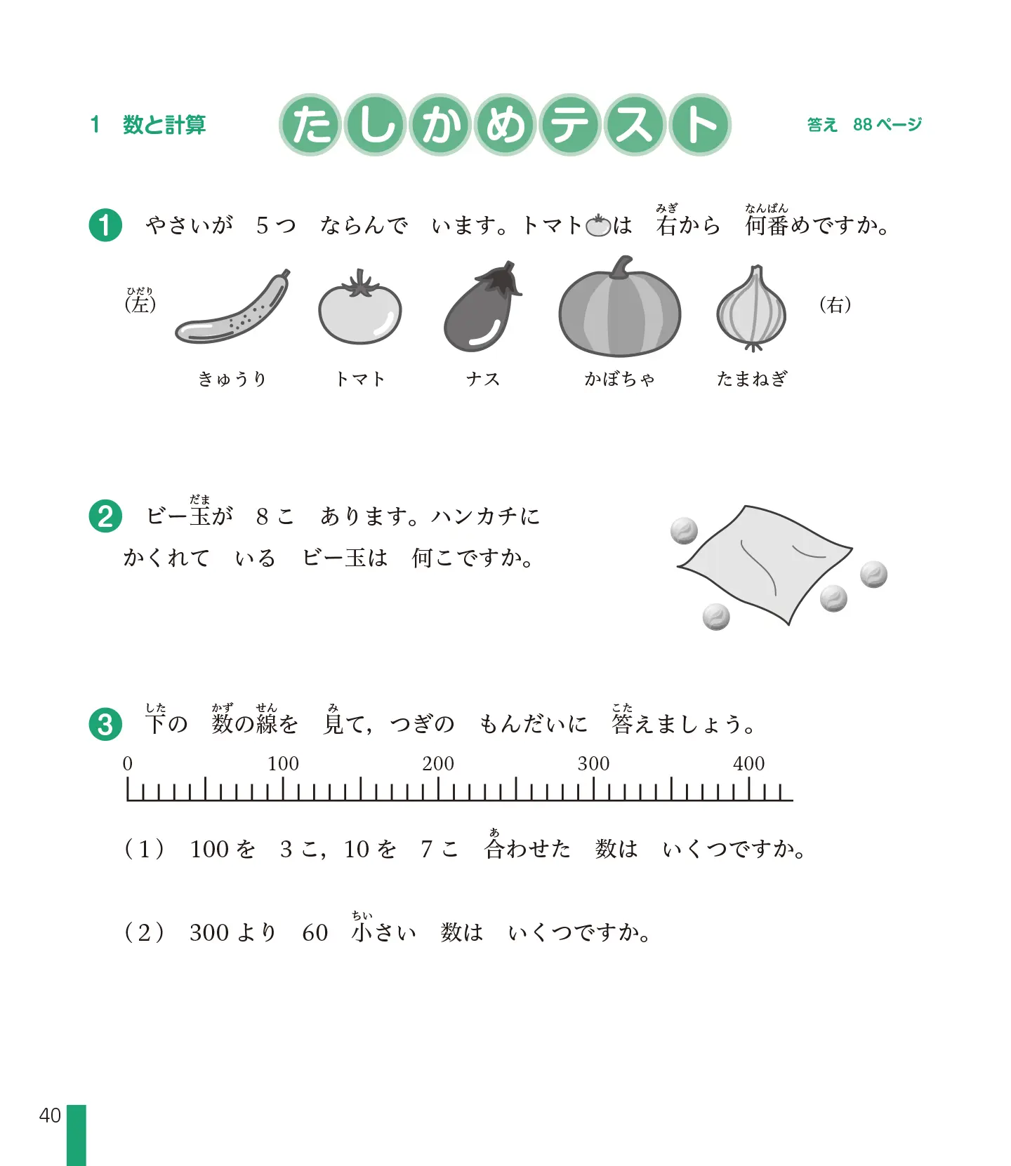 実用数学技能検定 文章題入門帳 算数検定 10級 サンプル