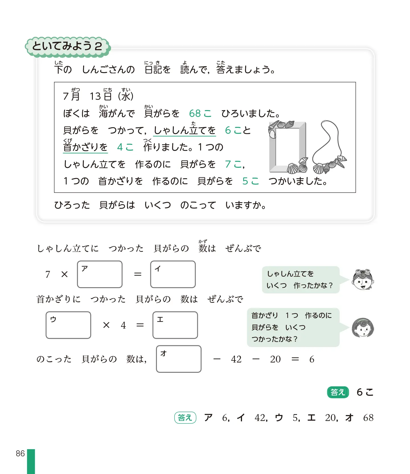 実用数学技能検定 文章題入門帳 算数検定 10級 サンプル