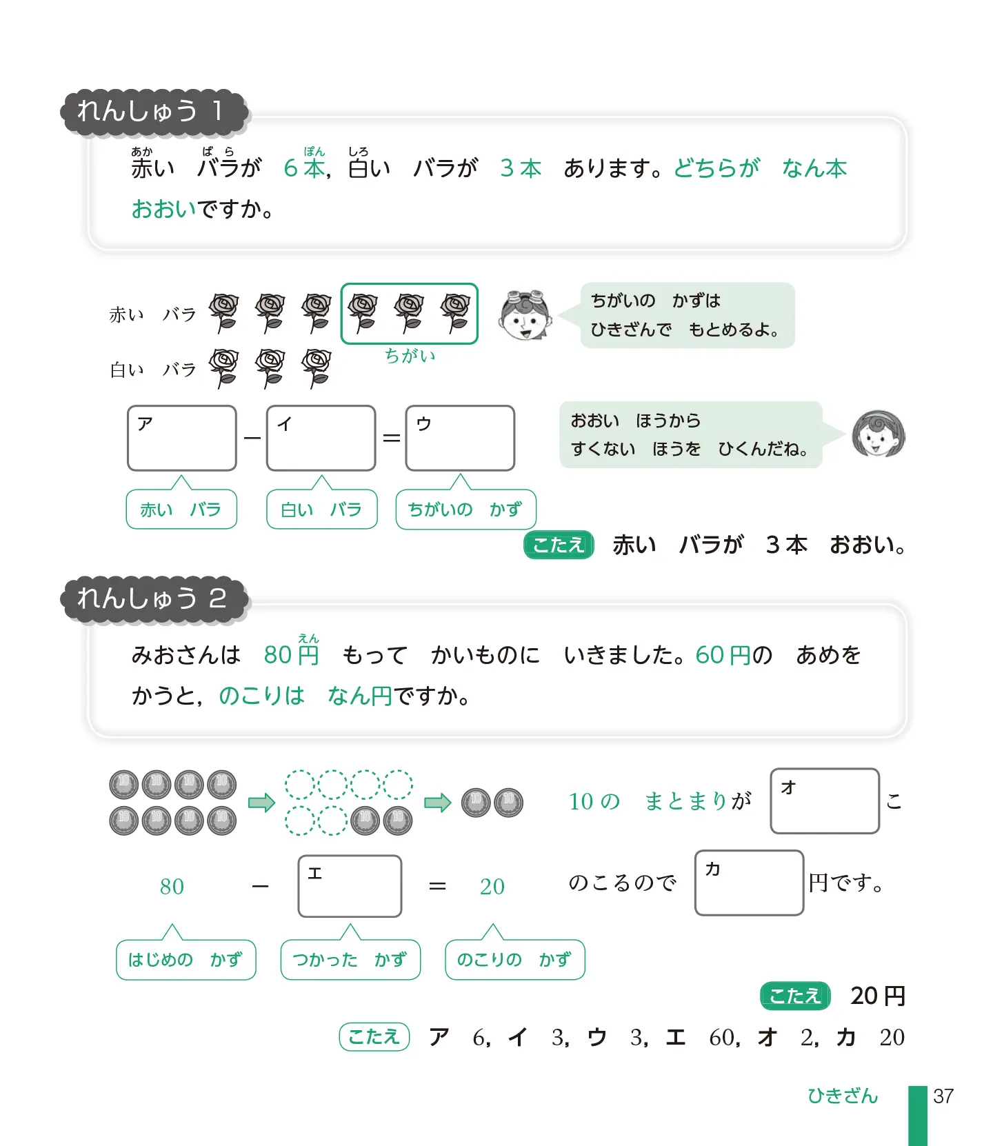 実用数学技能検定 文章題入門帳 算数検定 11級 サンプル