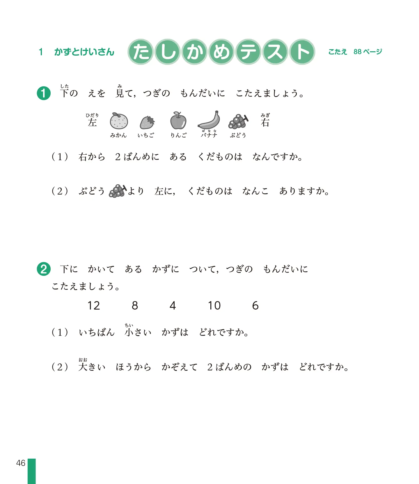 実用数学技能検定 文章題入門帳 算数検定 11級 サンプル