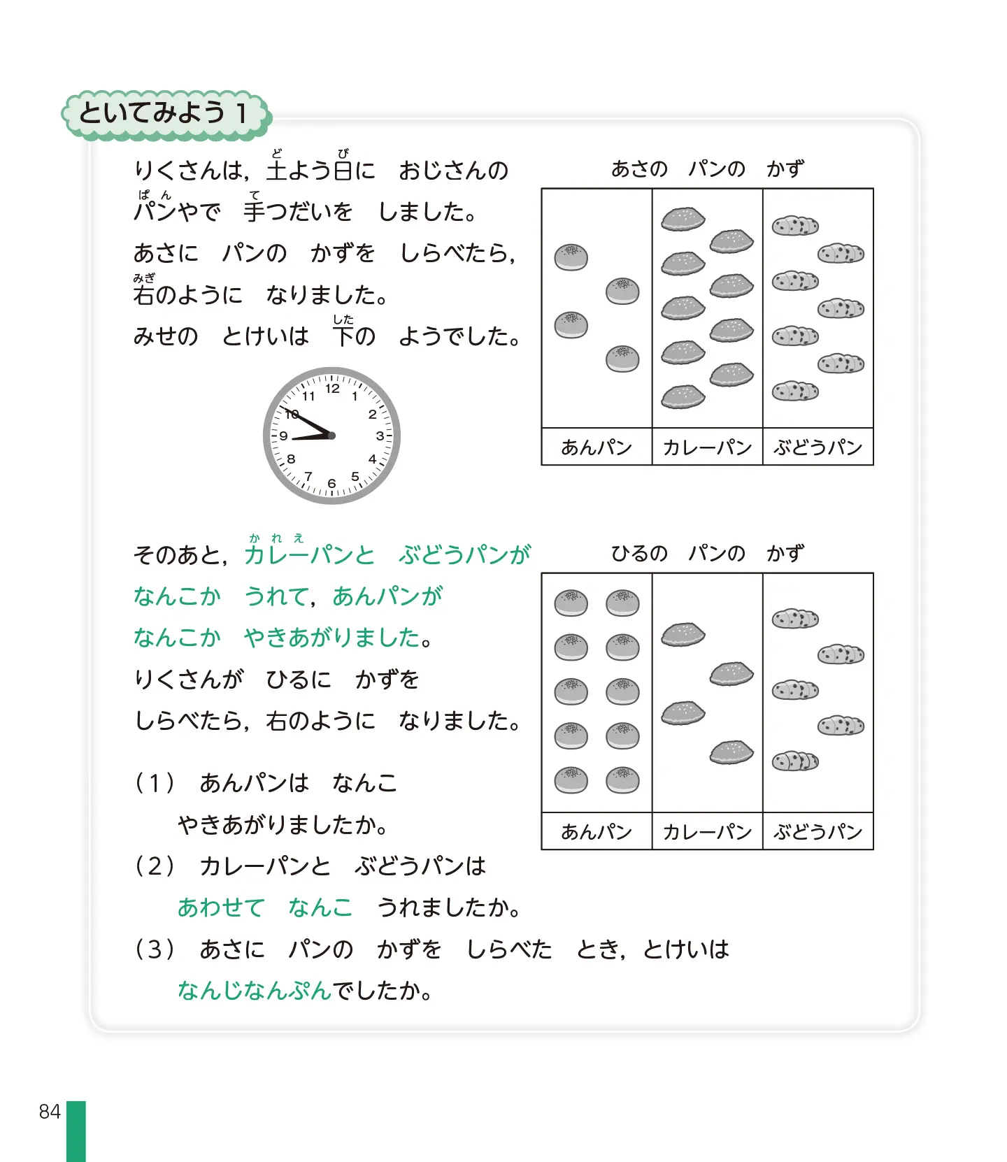 実用数学技能検定 文章題入門帳 算数検定 11級 サンプル