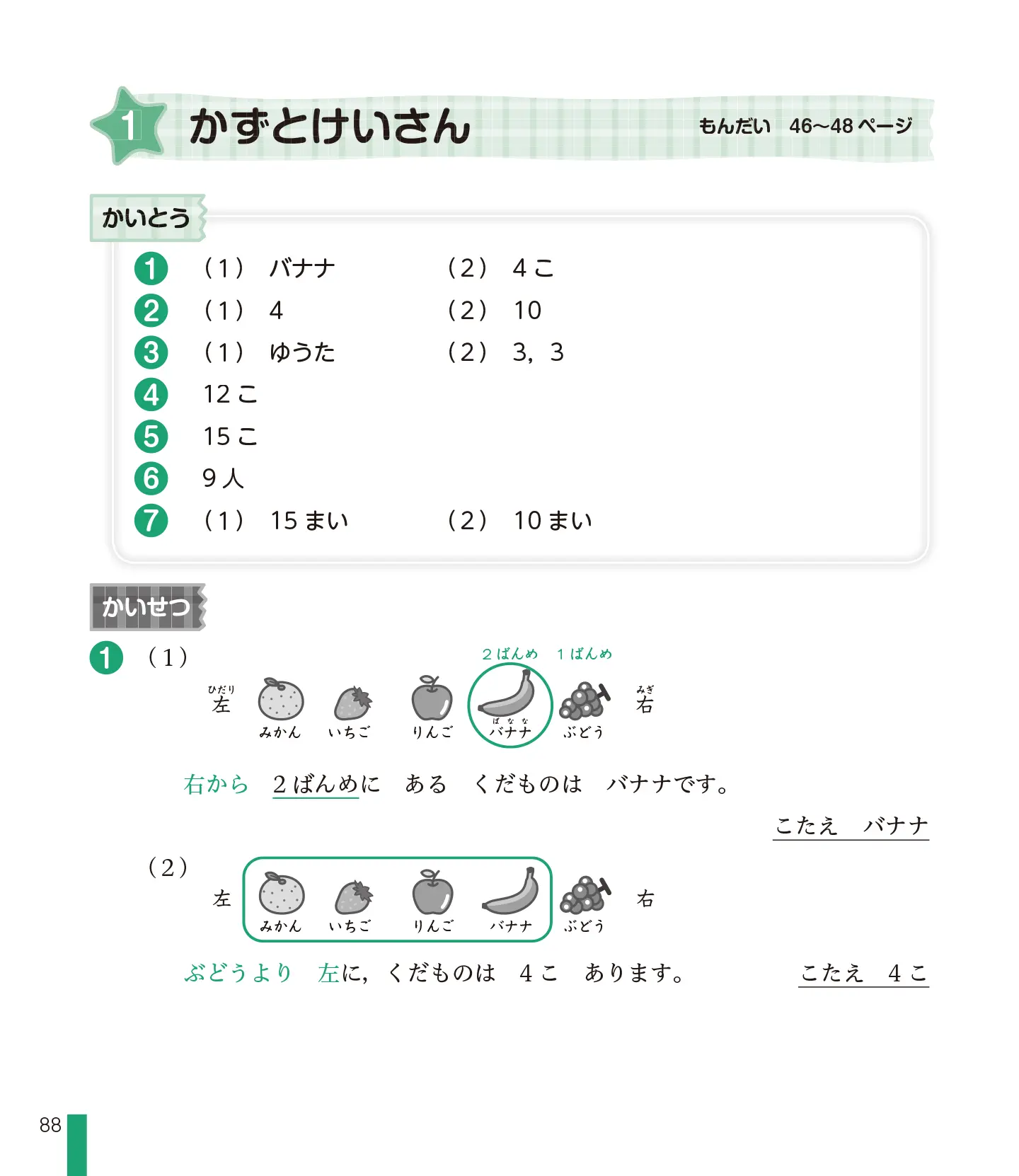 実用数学技能検定 文章題入門帳 算数検定 11級 サンプル