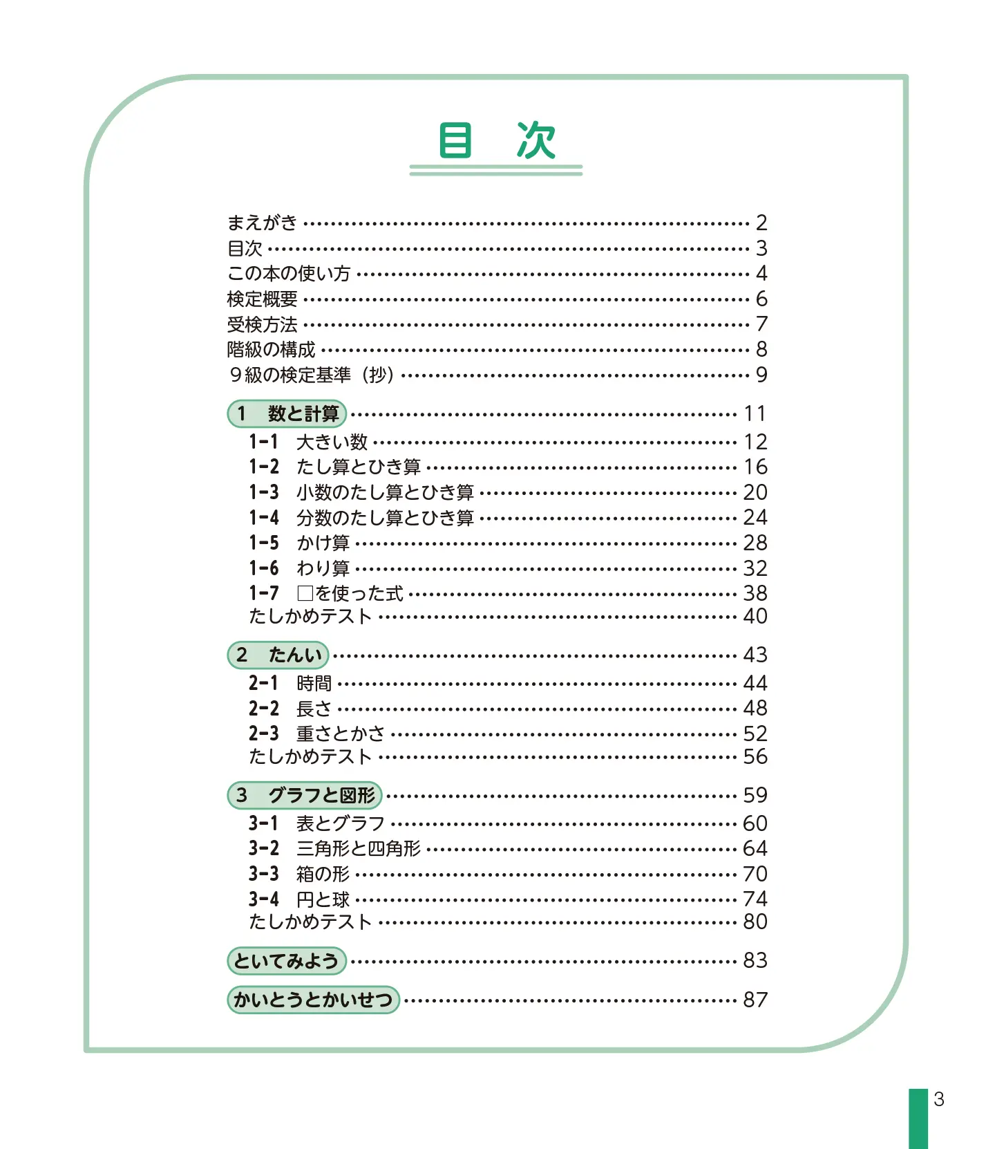 実用数学技能検定 文章題入門帳 算数検定 9級 サンプル