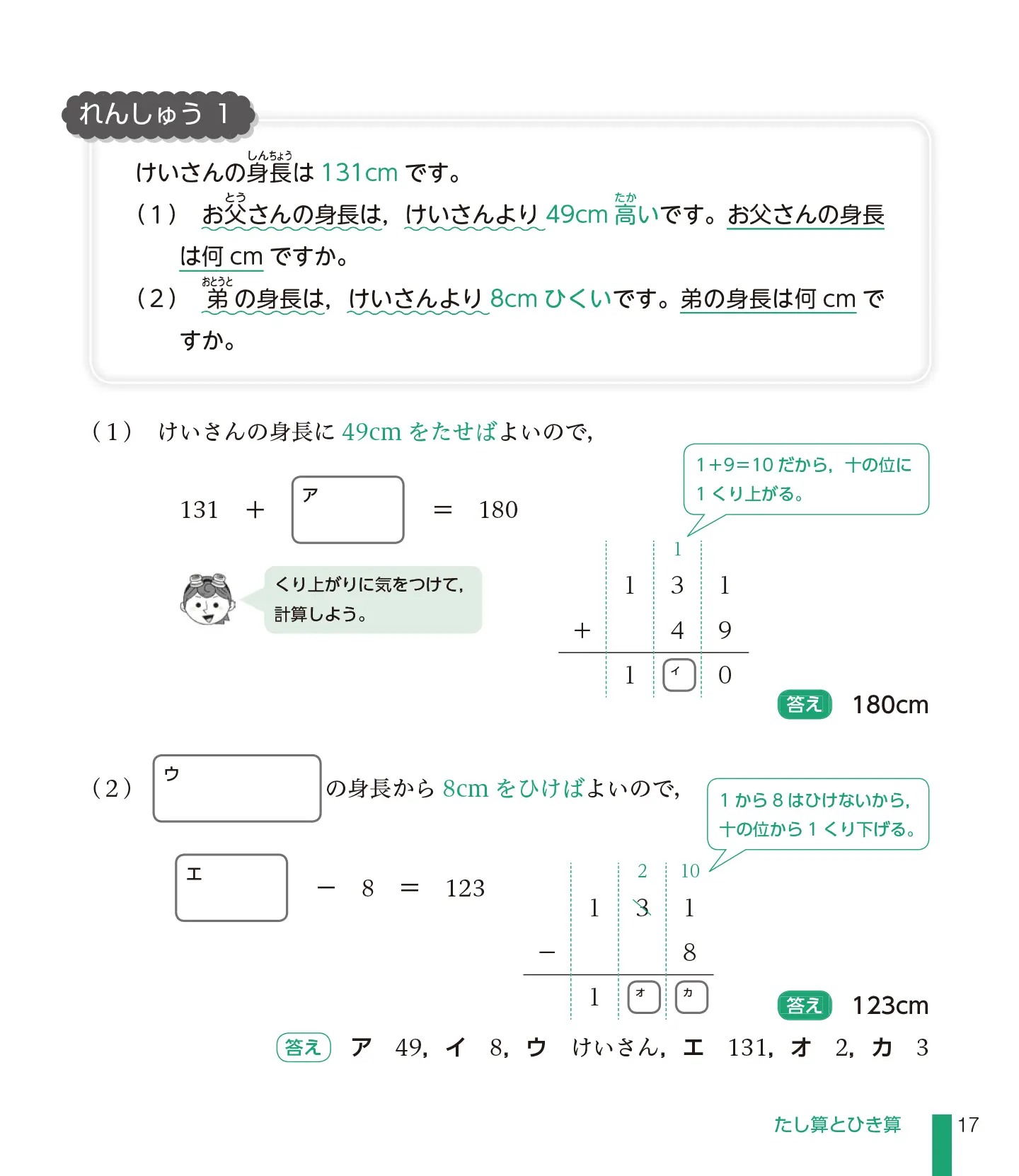 実用数学技能検定 文章題入門帳 算数検定 9級 サンプル