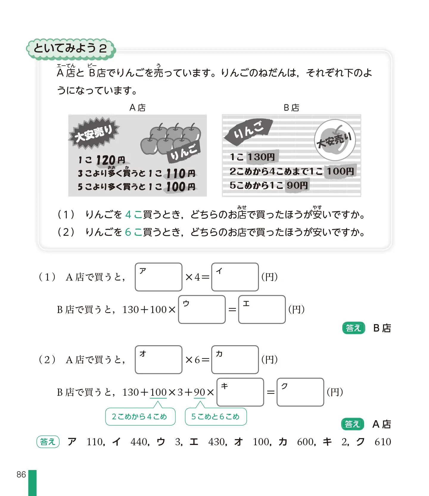 実用数学技能検定 文章題入門帳 算数検定 9級 サンプル