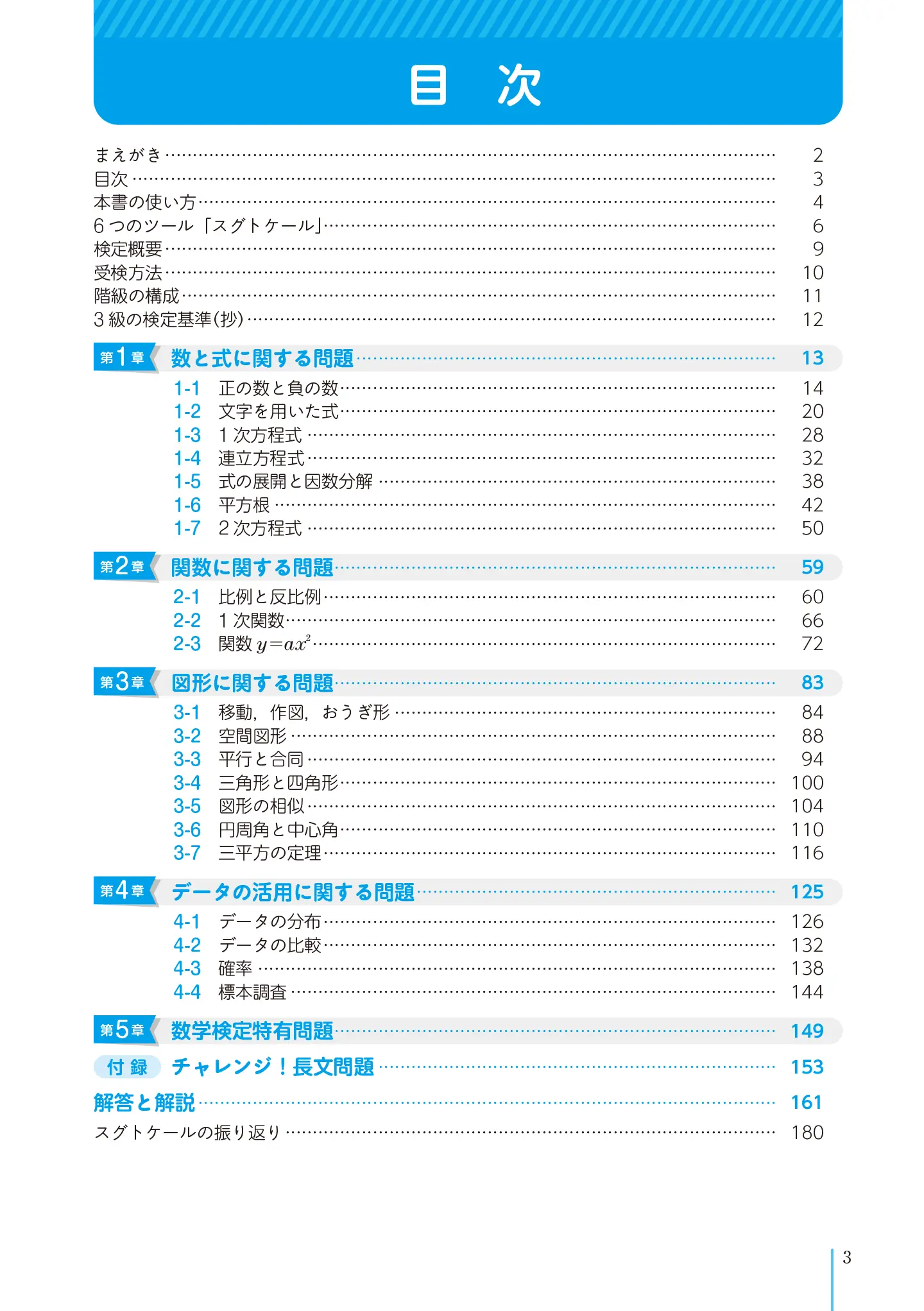 実用数学技能検定 文章題練習帳 数学検定 3級 サンプル