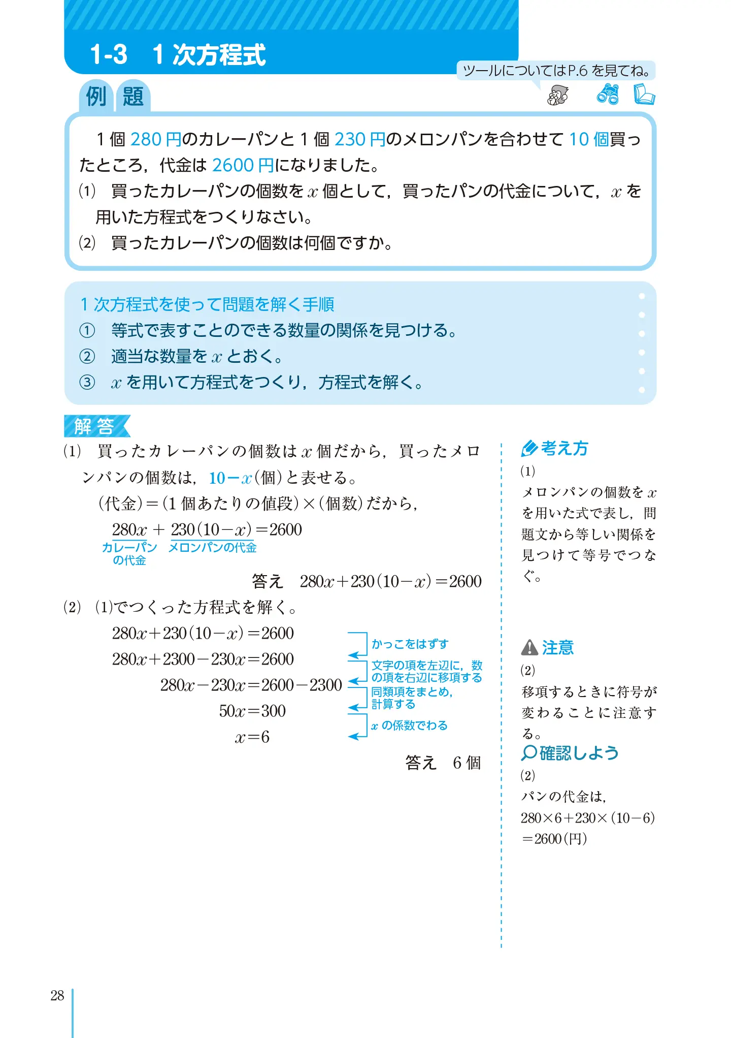 実用数学技能検定 文章題練習帳 数学検定 3級 サンプル