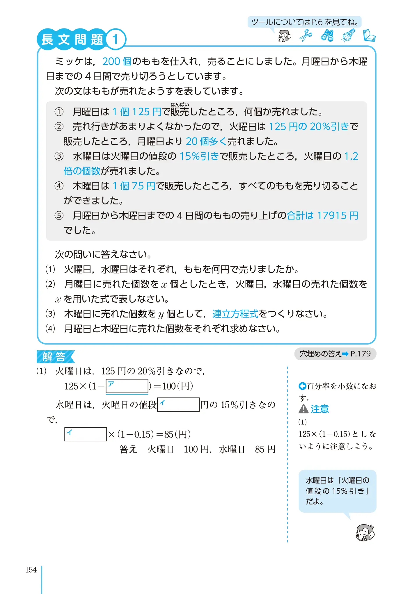 実用数学技能検定 文章題練習帳 数学検定 3級 サンプル